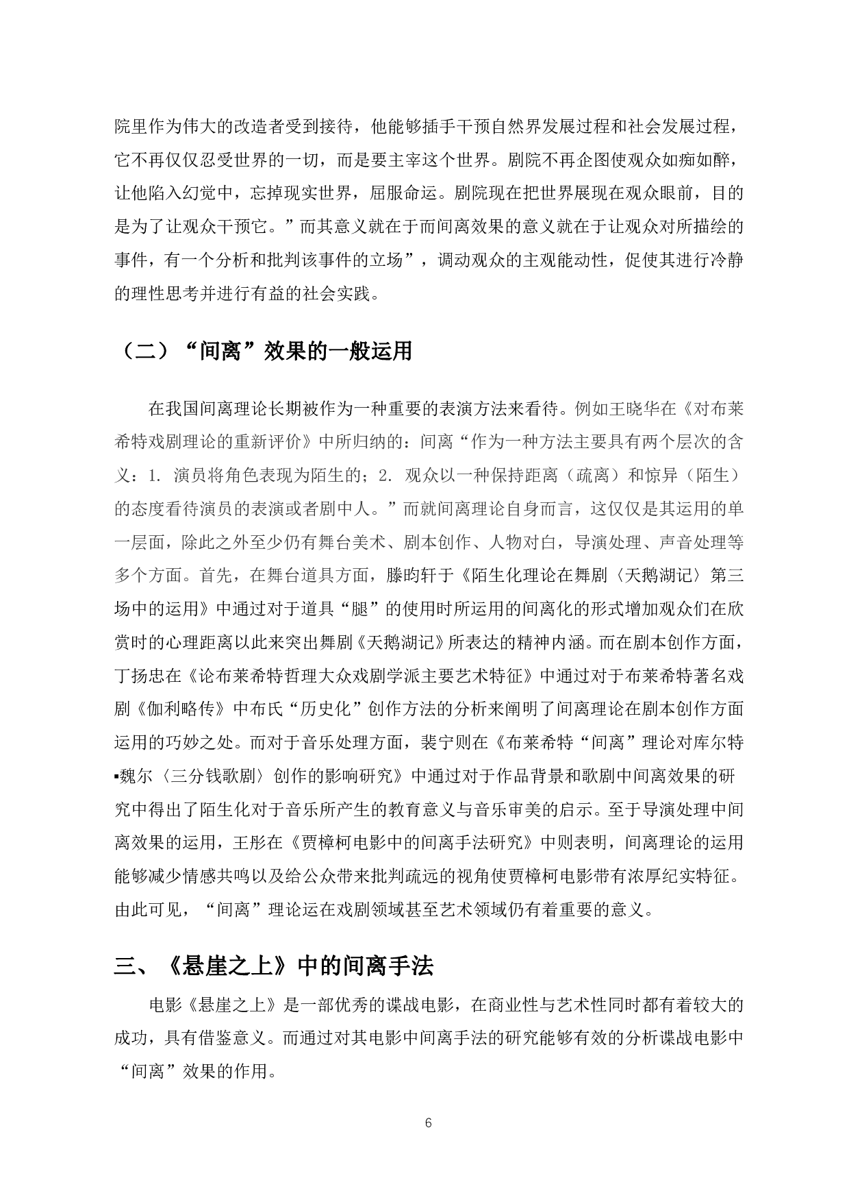 浅析谍战电影中的间离效果&mdash;&mdash;以电影《悬崖之上》为例-8246字.pdf 第5页
