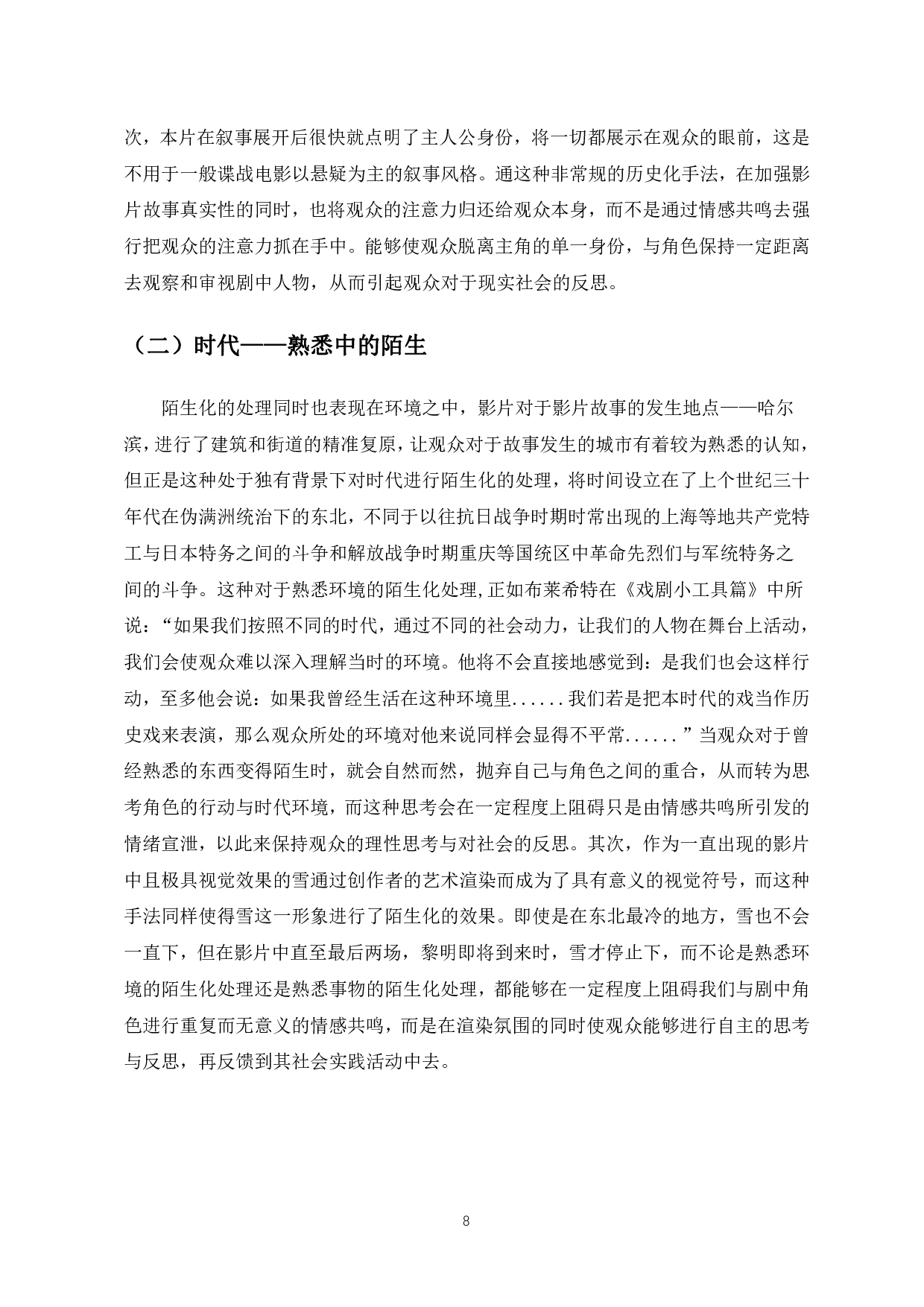 浅析谍战电影中的间离效果&mdash;&mdash;以电影《悬崖之上》为例-8246字.pdf 第7页