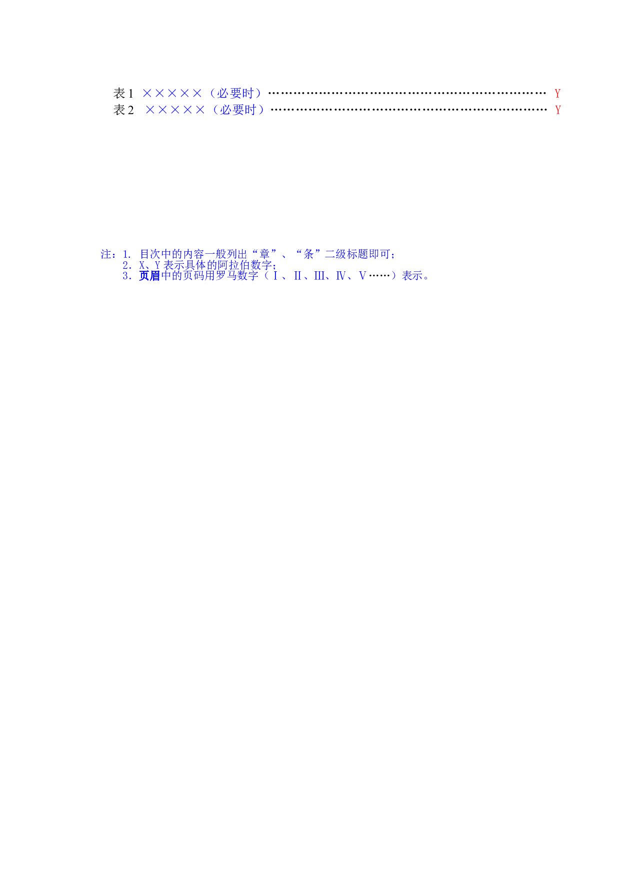 非营利性组织的地位和作用的研究 - 以南京爱德基金会为例-8648字.doc 第5页