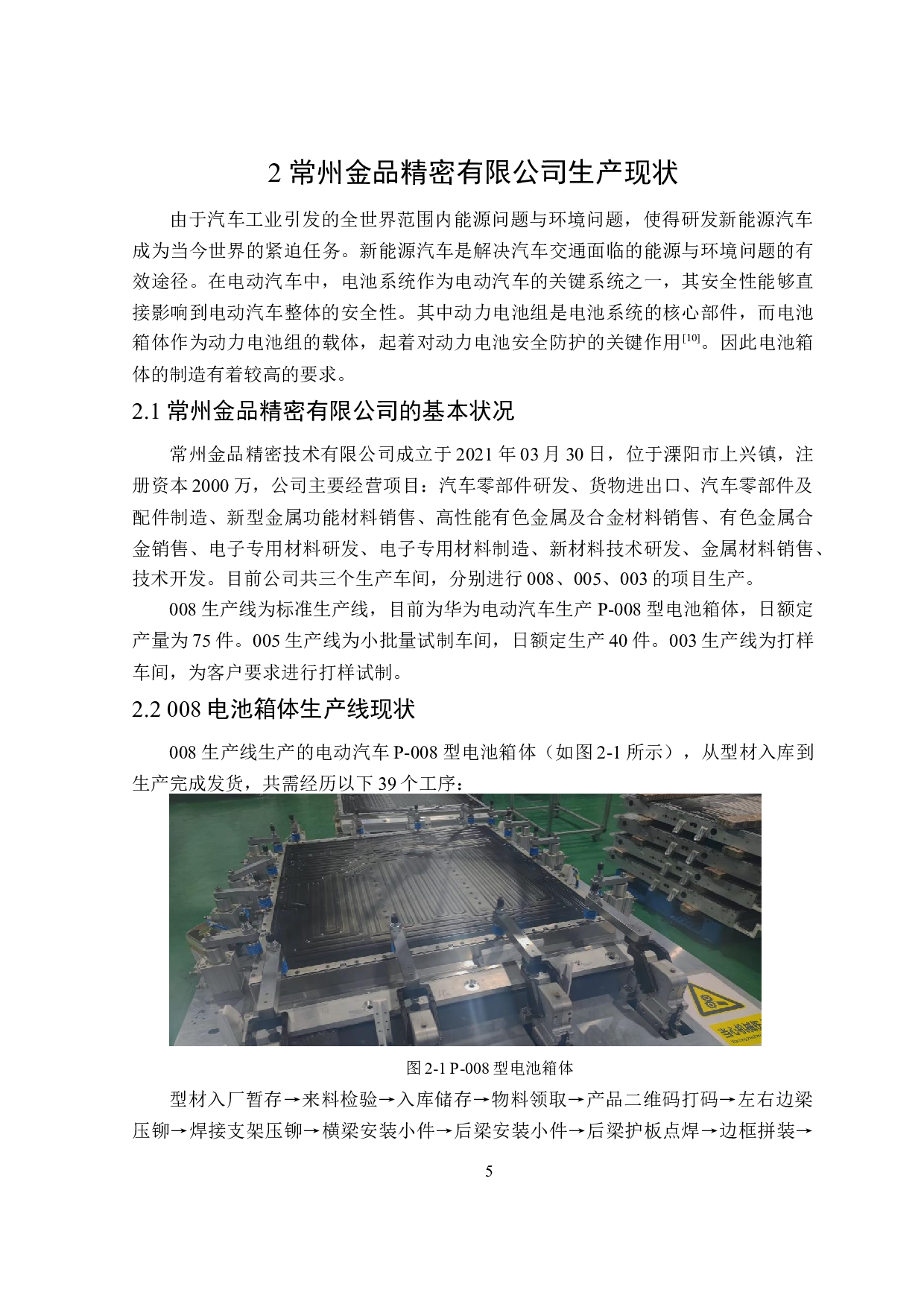 电池箱体生产线关键工位人因工效分析与优化-18890字.docx 第9页