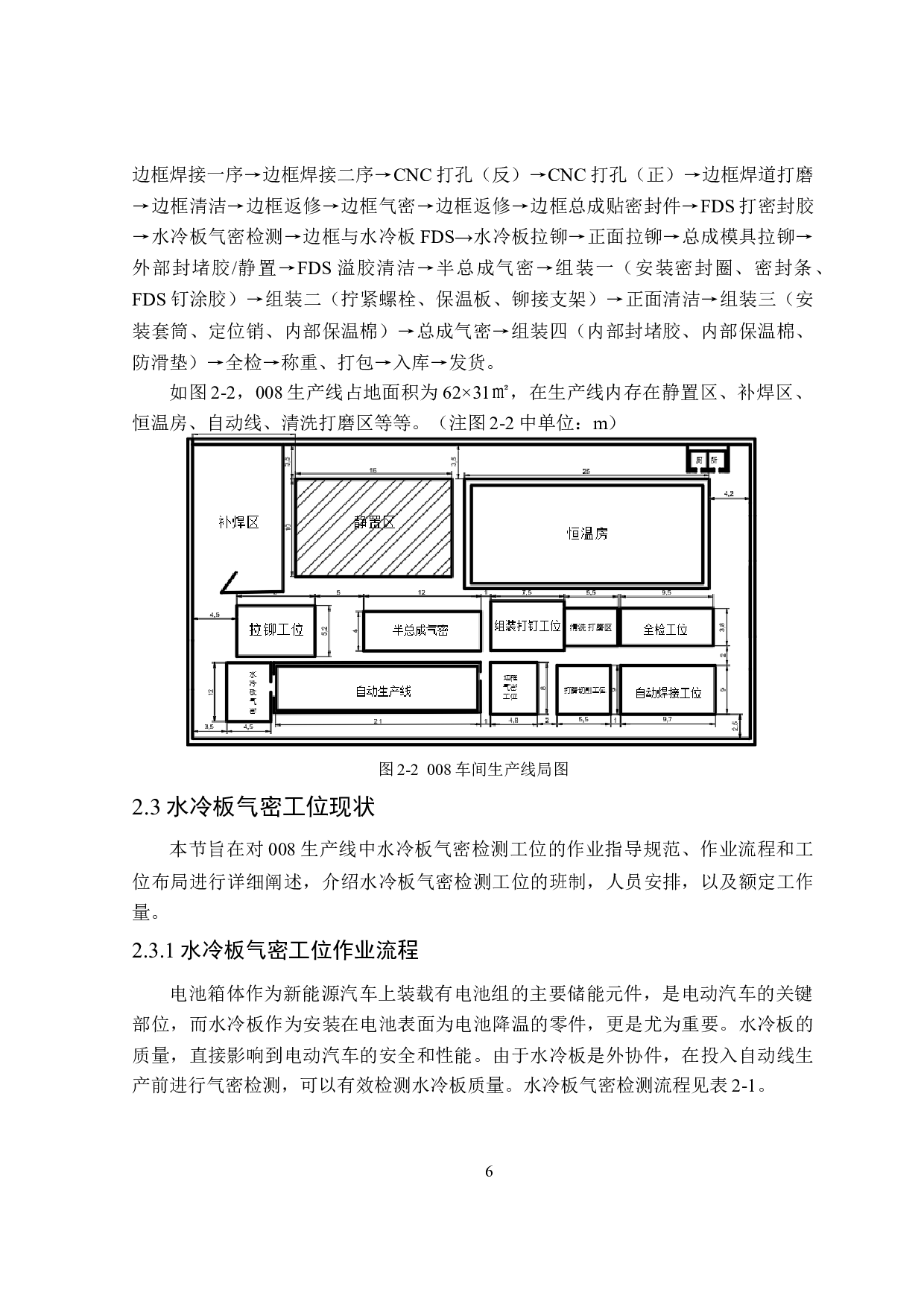 电池箱体生产线关键工位人因工效分析与优化-18890字.docx 第10页