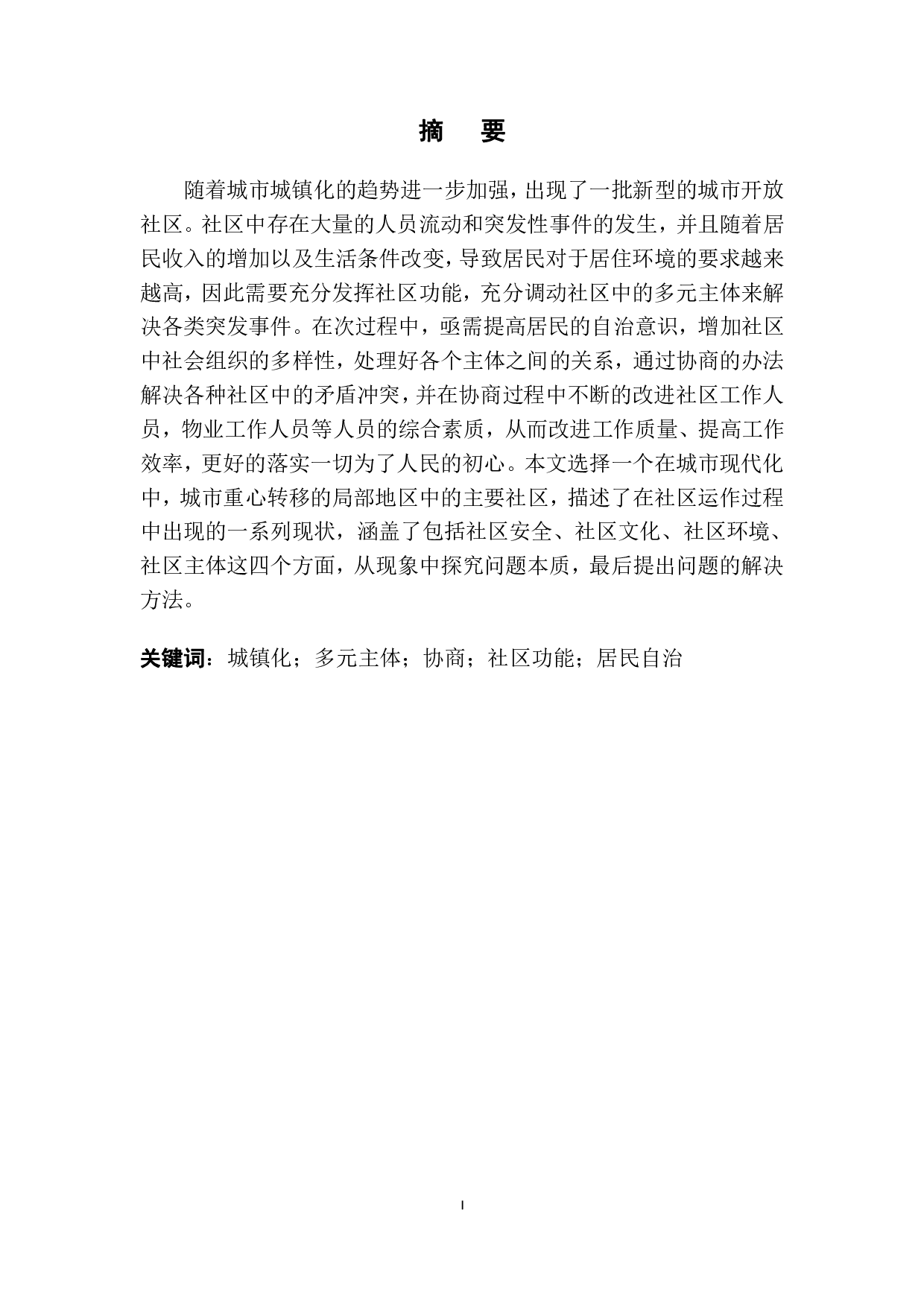 雅安市大兴社区治理现状、困境及对策-13373字.pdf 第2页