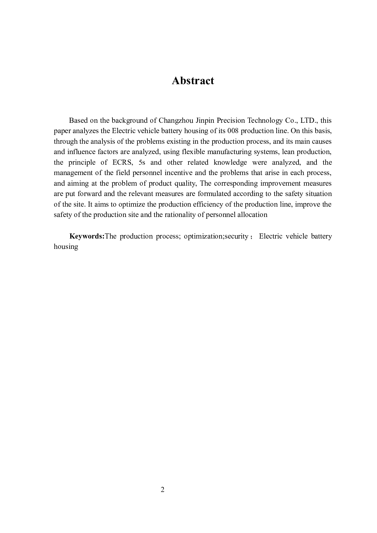 电动汽车电池箱体生产流程优化的研究-12618字.docx 第2页