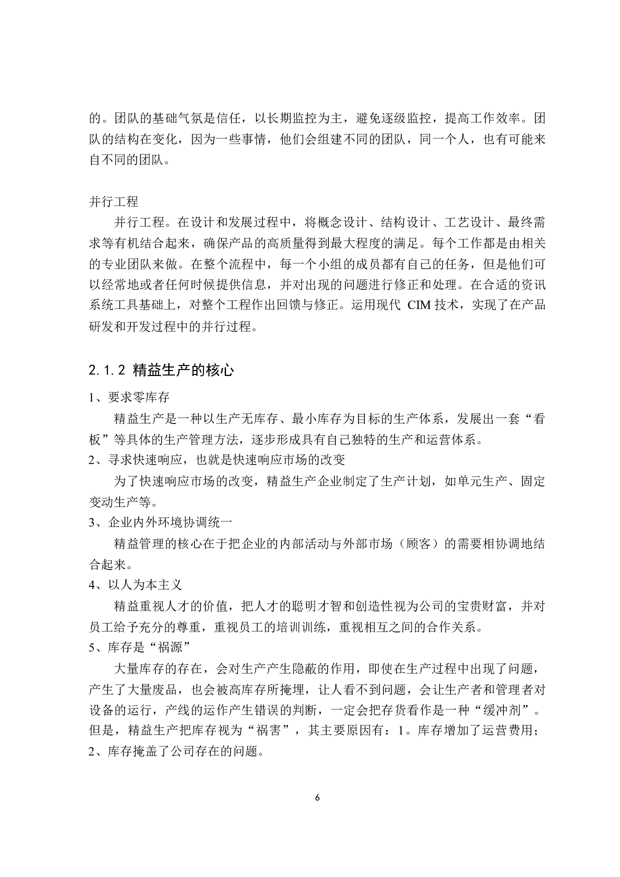 电动汽车电池箱体生产流程优化的研究-12618字.docx 第8页