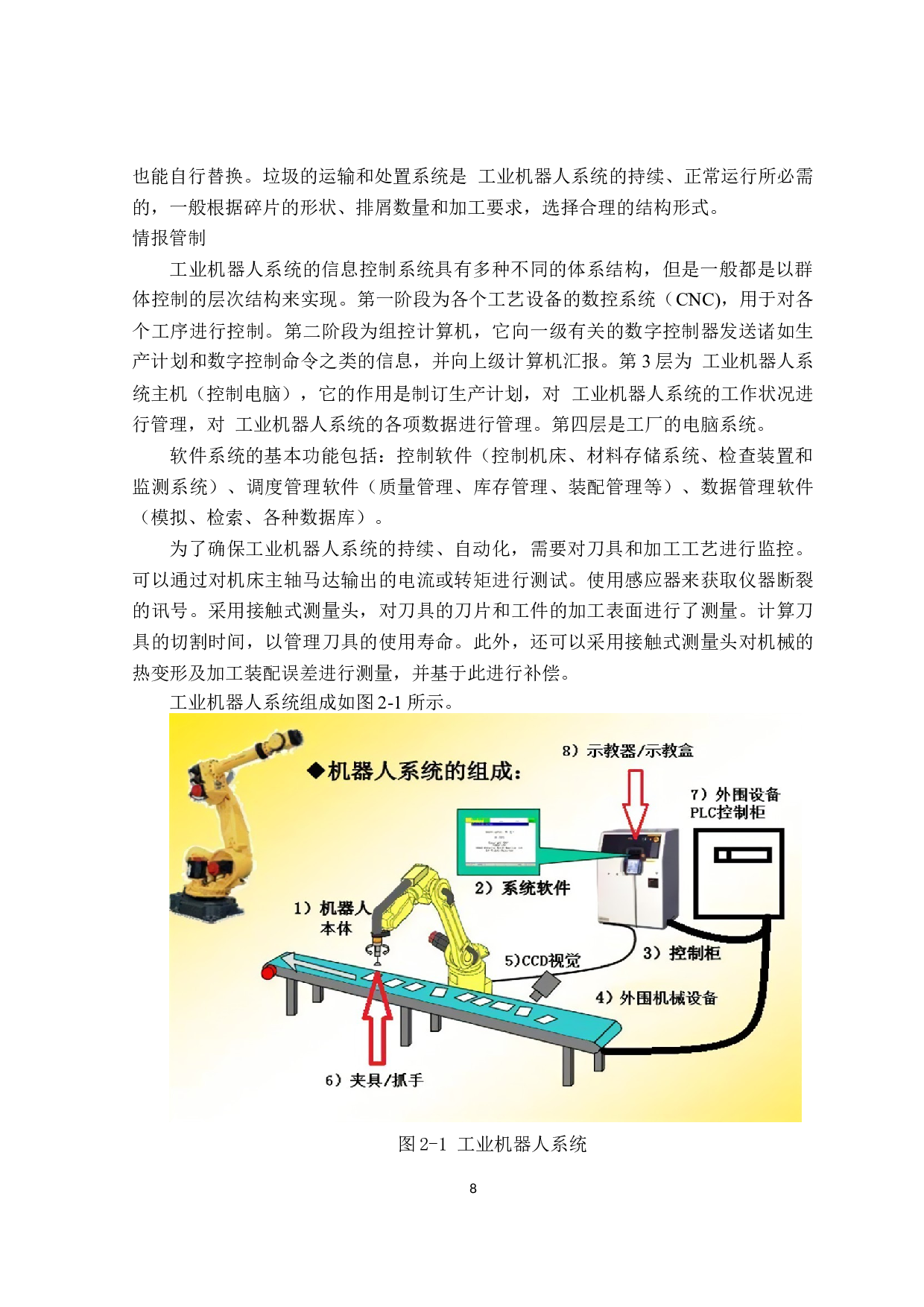 电动汽车电池箱体生产流程优化的研究-12618字.docx 第10页