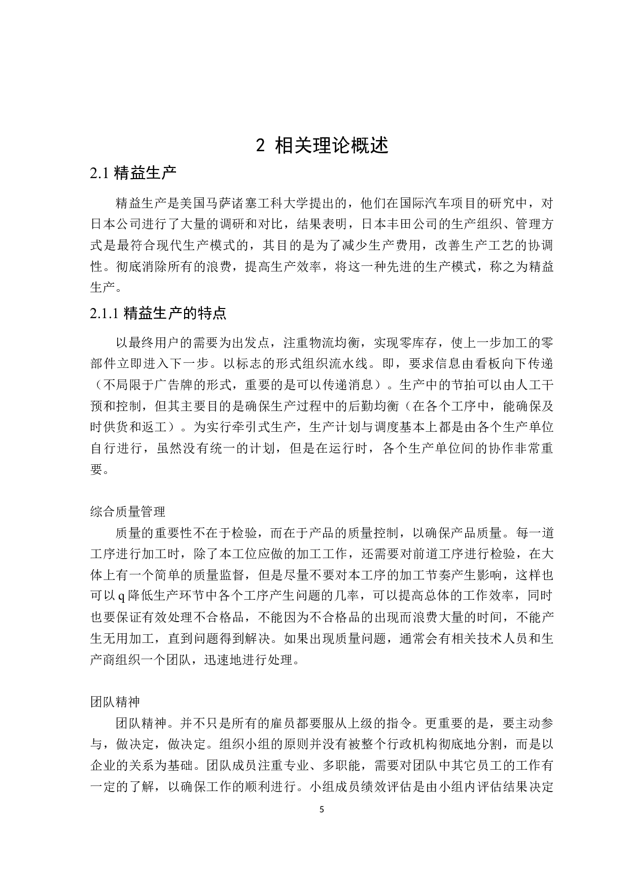 电动汽车电池箱体生产流程优化的研究-12618字.docx 第7页