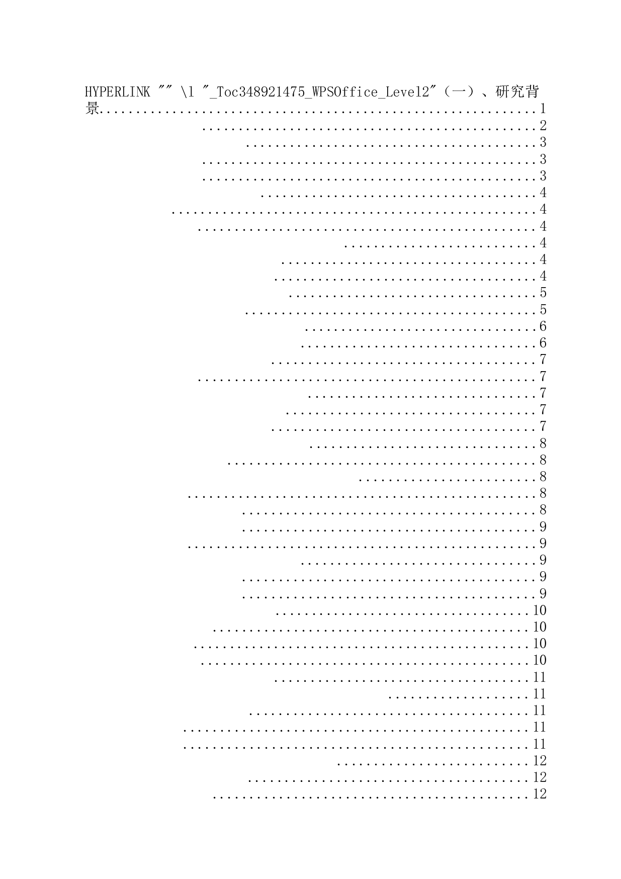 浅析媒介融合背景下IP剧的跨界营销策略-12863字.docx 第1页