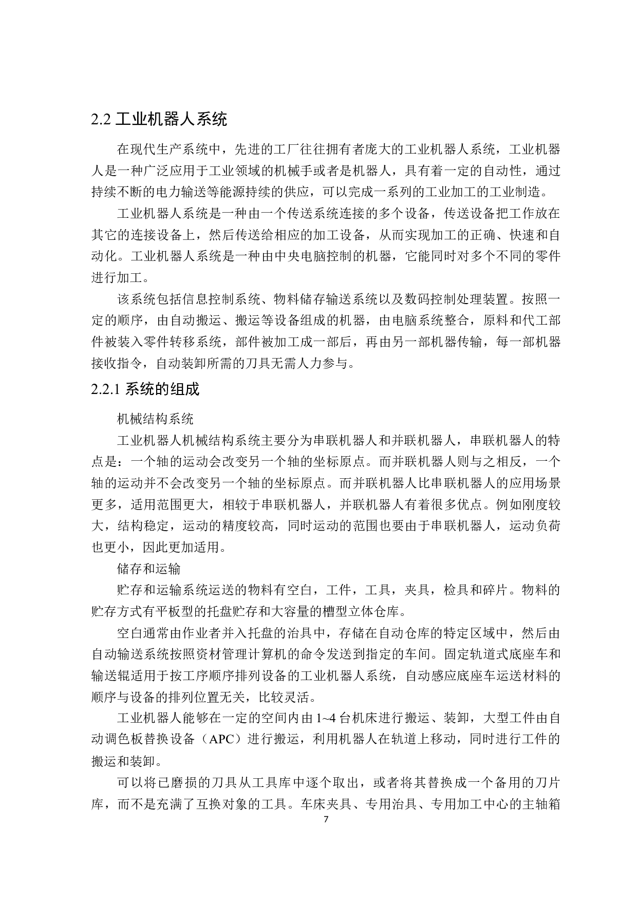 电动汽车电池箱体生产流程优化的研究-12618字.docx 第9页