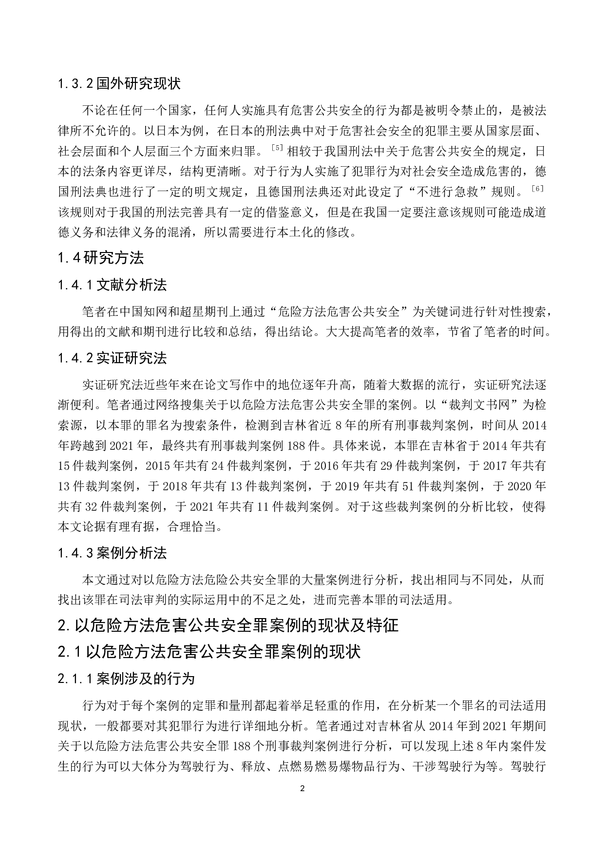 以危险方法危害公共安全罪案例研究-8078字.docx 第5页