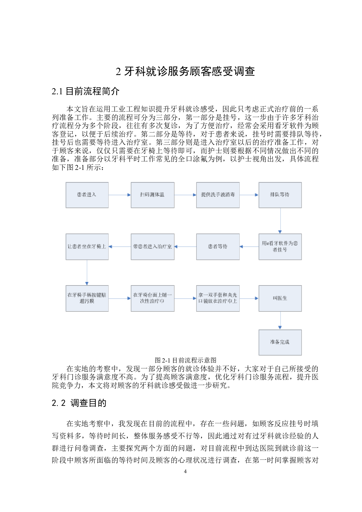 牙科门诊服务流程分析与优化-16260字.doc 第7页