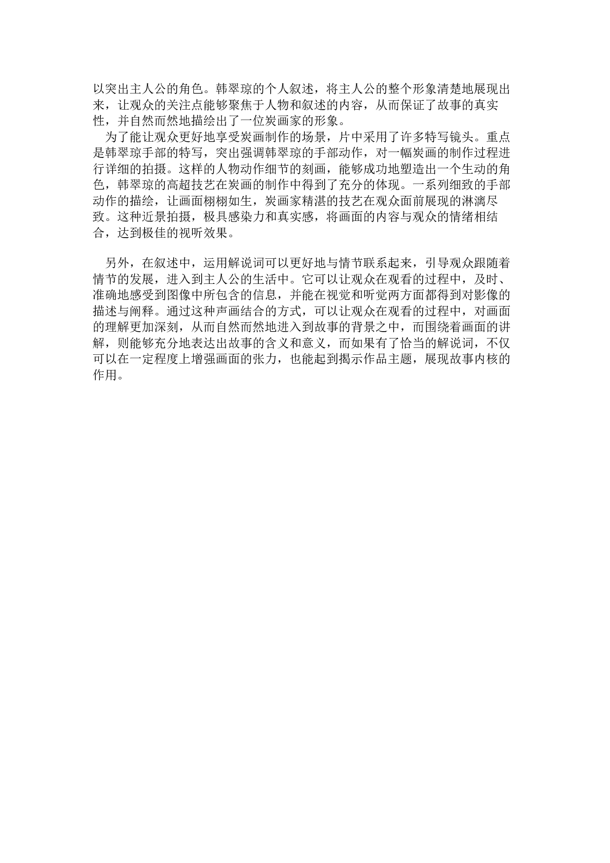 非遗题材专题片的编剧技巧探析&mdash;&mdash;以《海南炭画》为例-4728字.docx 第8页