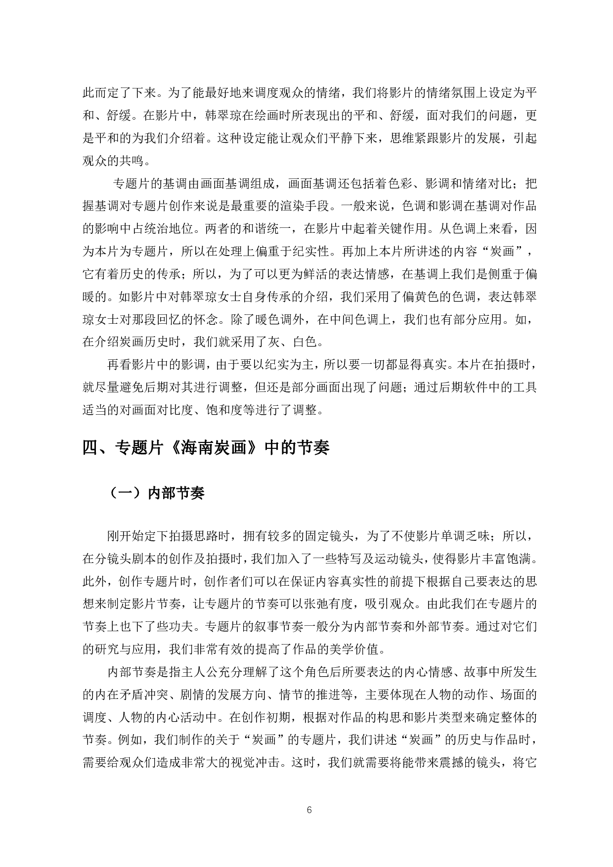 浅析非遗题材专题片的剪辑艺术&mdash;&mdash;以海南炭画为例-7017字.pdf 第5页