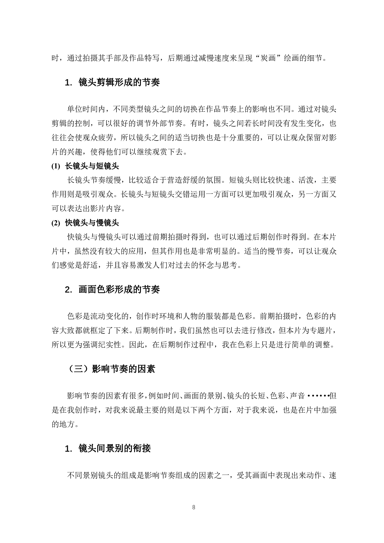 浅析非遗题材专题片的剪辑艺术&mdash;&mdash;以海南炭画为例-7017字.pdf 第7页