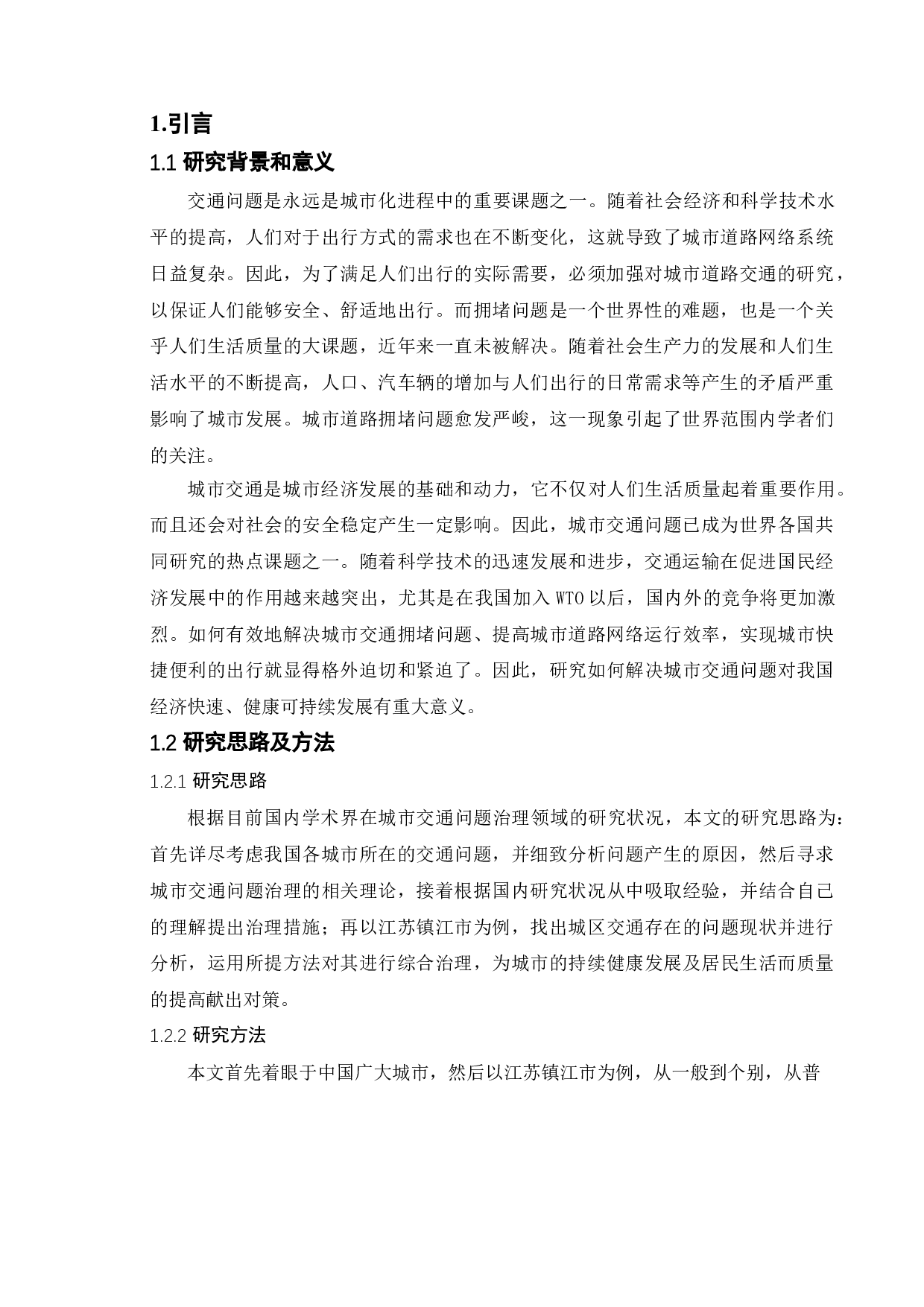 镇江市城市公共交通问题的拥堵治理-11778字.doc 第5页
