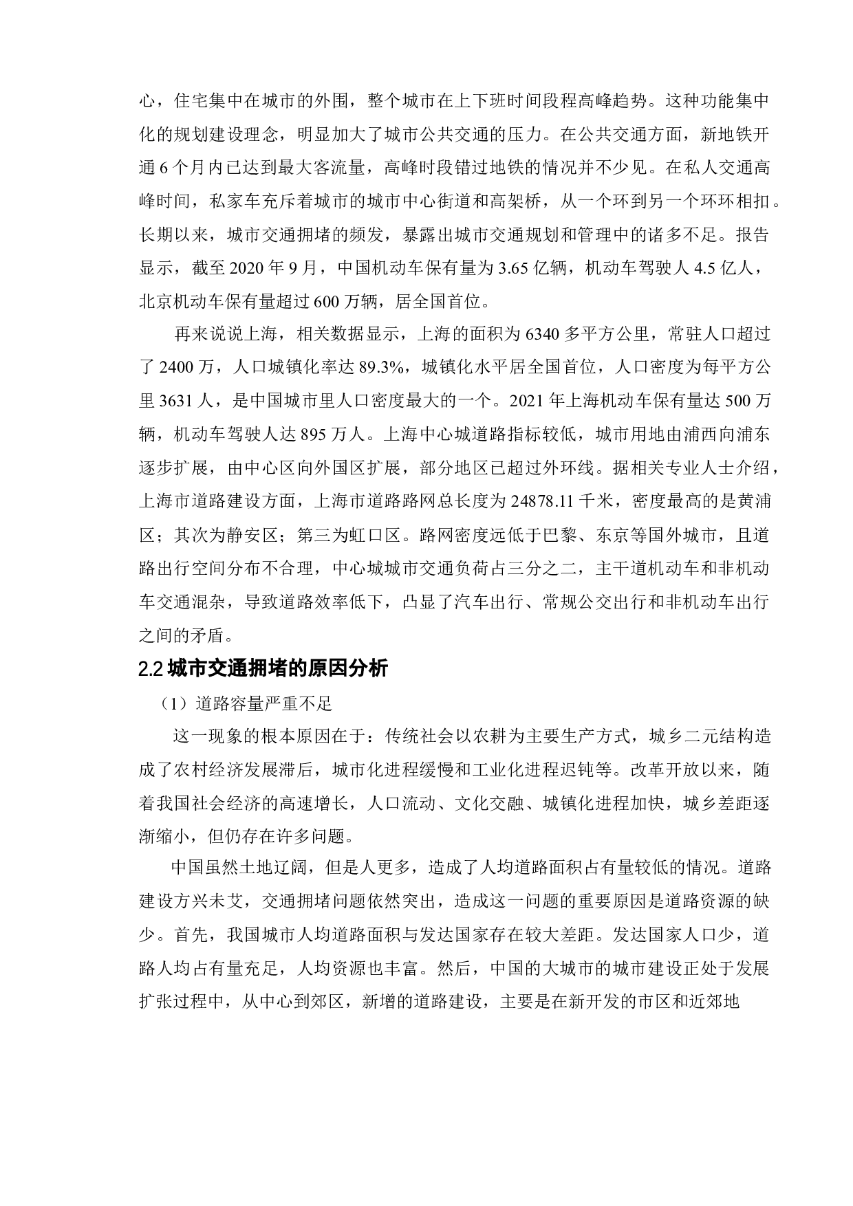 镇江市城市公共交通问题的拥堵治理-11778字.doc 第7页