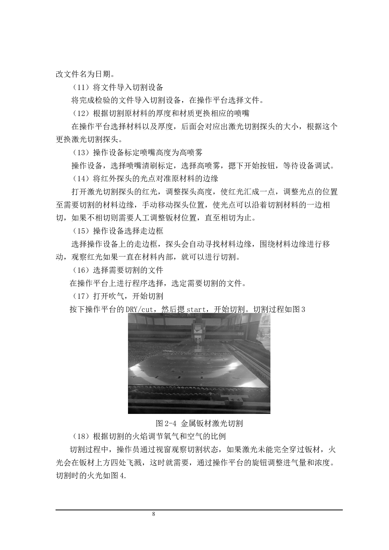 激光切割钣金工艺流程的优化-14258字.docx 第10页