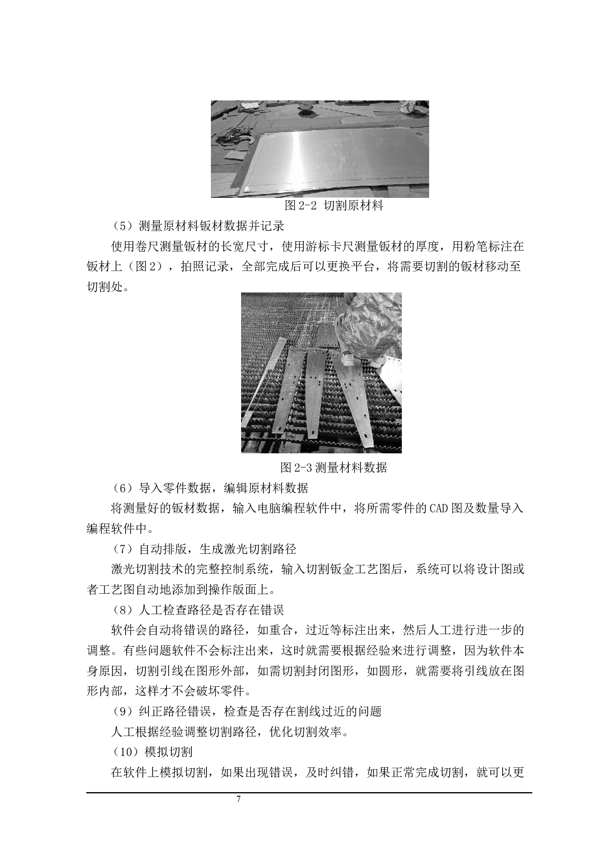 激光切割钣金工艺流程的优化-14258字.docx 第9页