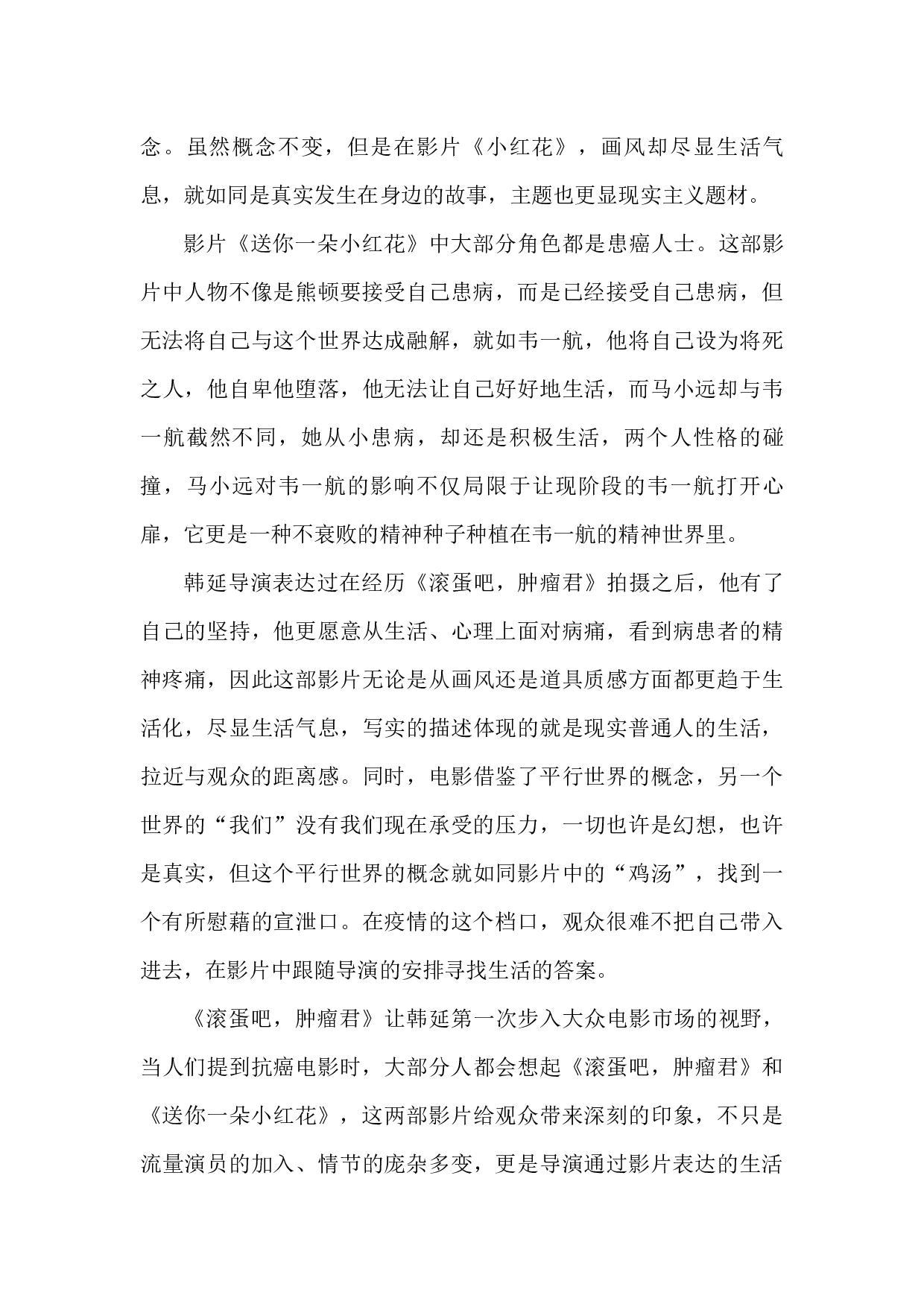 影片《送你一朵小红花》之女性人物塑造分析-8512字.docx 第5页