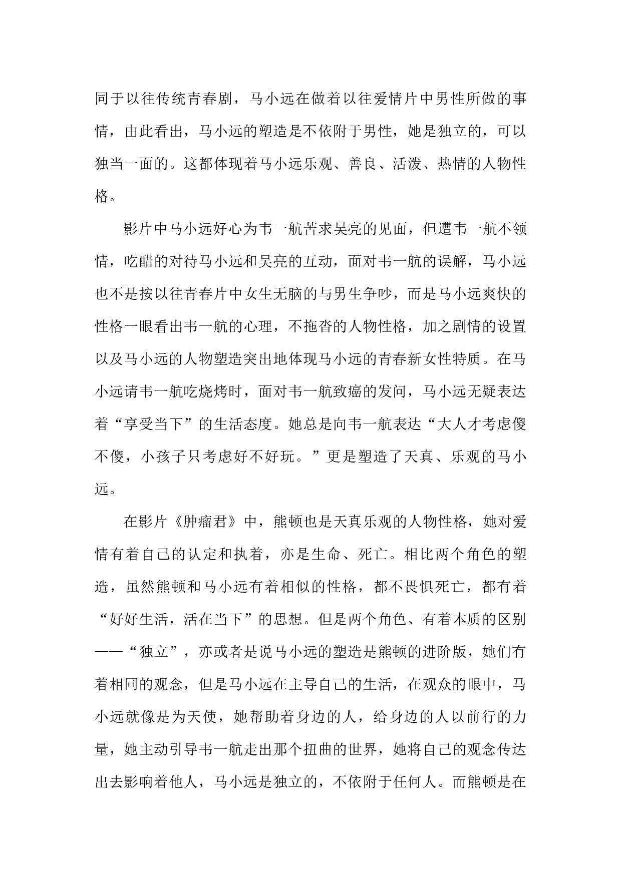 影片《送你一朵小红花》之女性人物塑造分析-8512字.docx 第10页