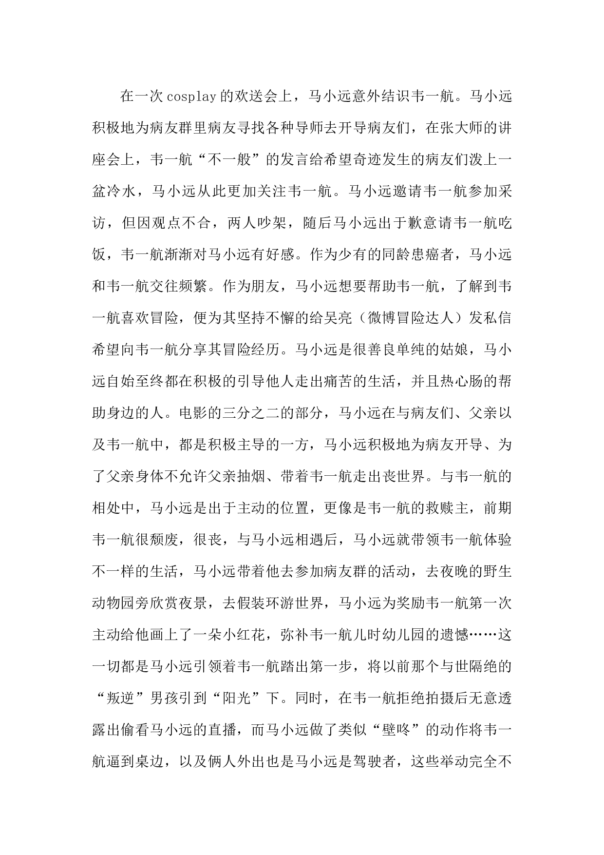 影片《送你一朵小红花》之女性人物塑造分析-8512字.docx 第9页