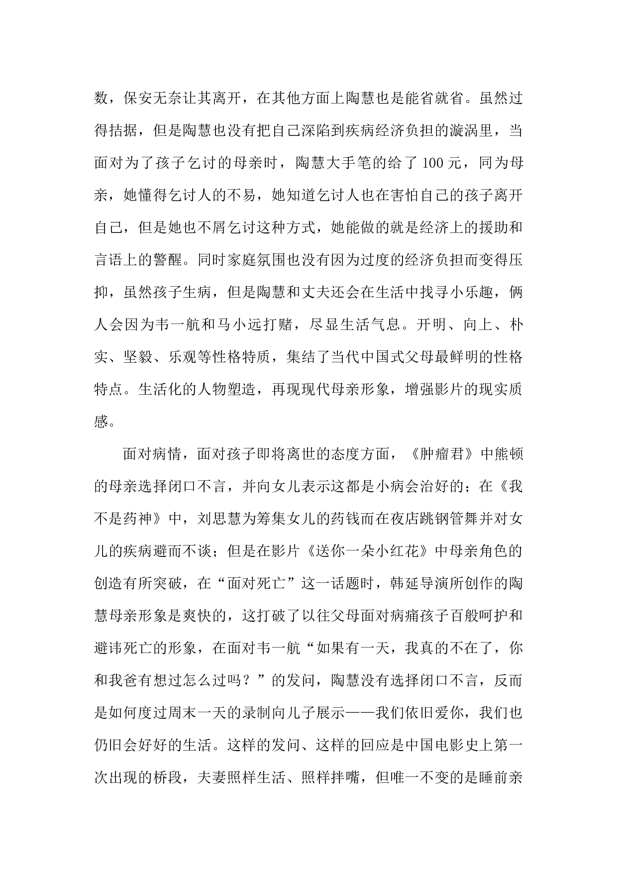 影片《送你一朵小红花》之女性人物塑造分析-8512字.docx 第7页