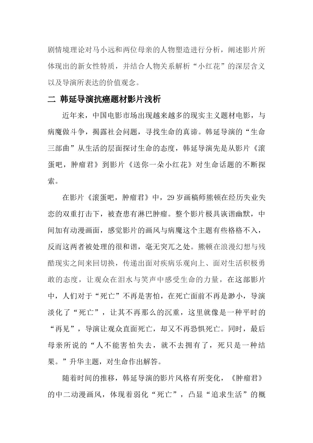 影片《送你一朵小红花》之女性人物塑造分析-8512字.docx 第4页