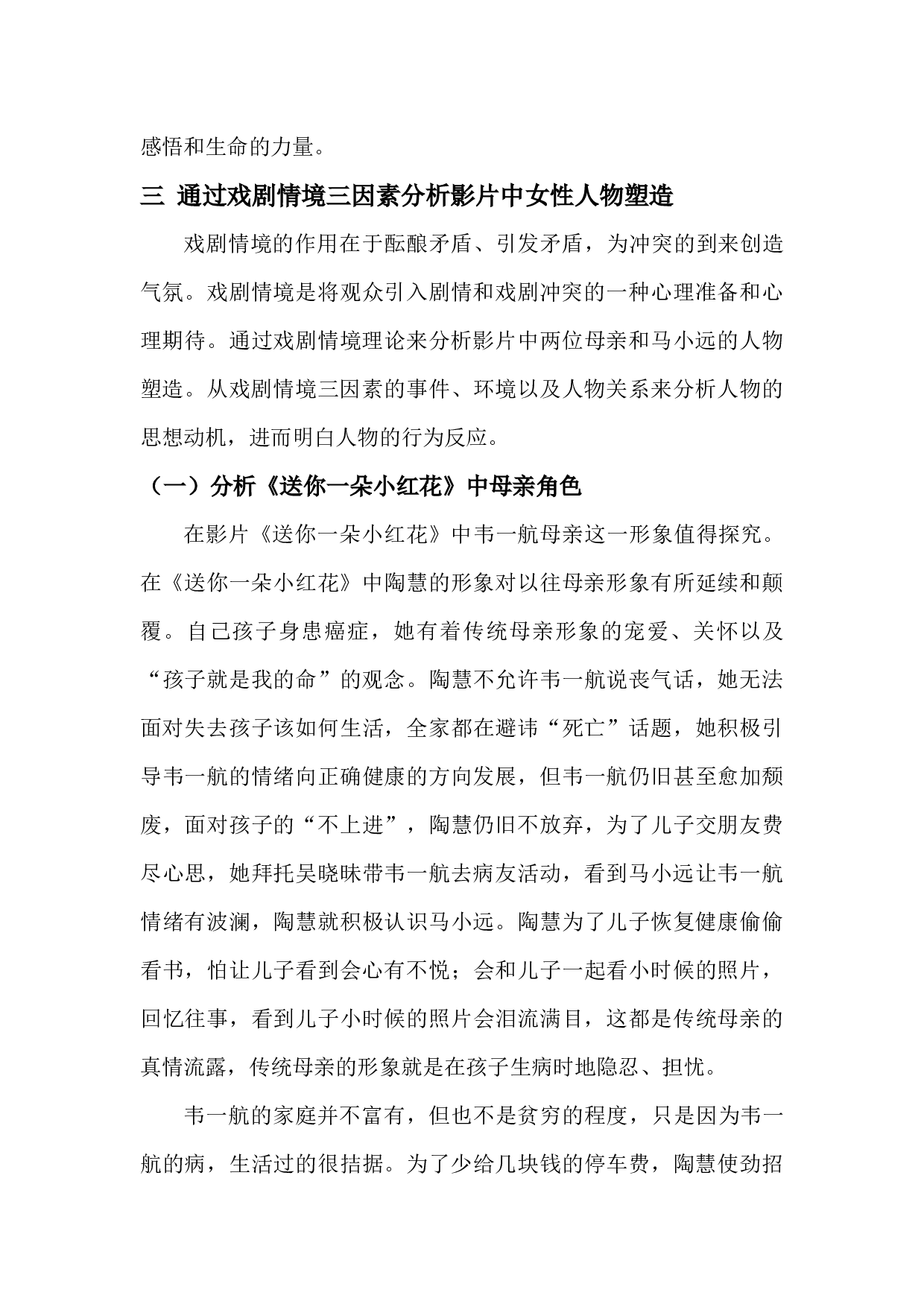 影片《送你一朵小红花》之女性人物塑造分析-8512字.docx 第6页