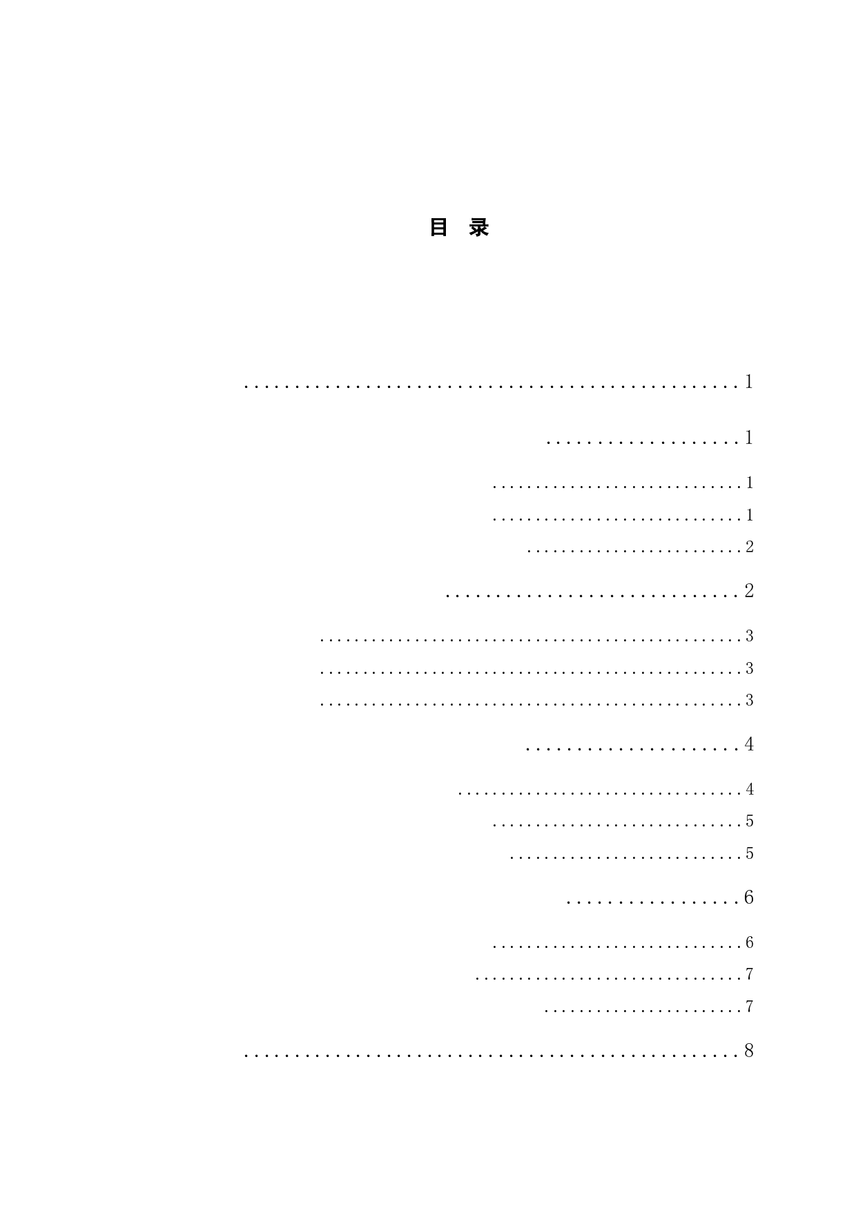 以刘忠林案为例探究国家赔偿中的精神损害赔偿问题-8739字.docx 第3页