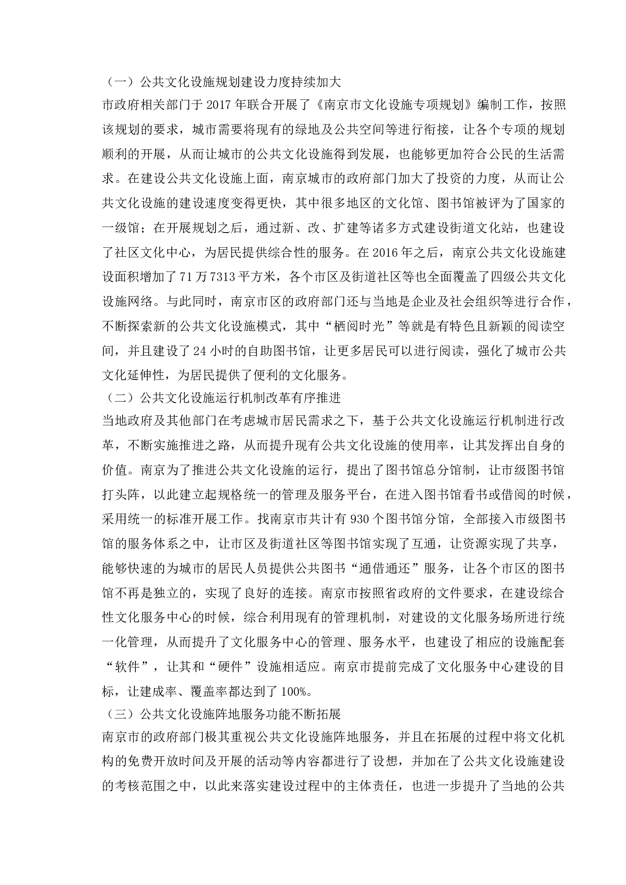 造成城市公共设施建设问题的原因分析&mdash;&mdash;以溧水区群力镇家边村建公厕为例-12961字.doc 第8页