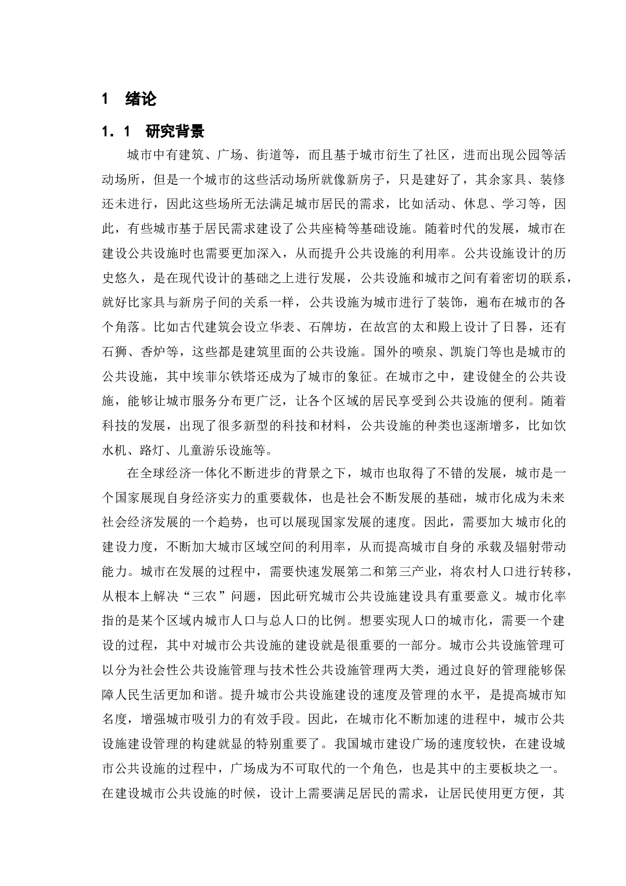 造成城市公共设施建设问题的原因分析&mdash;&mdash;以溧水区群力镇家边村建公厕为例-12961字.doc 第5页