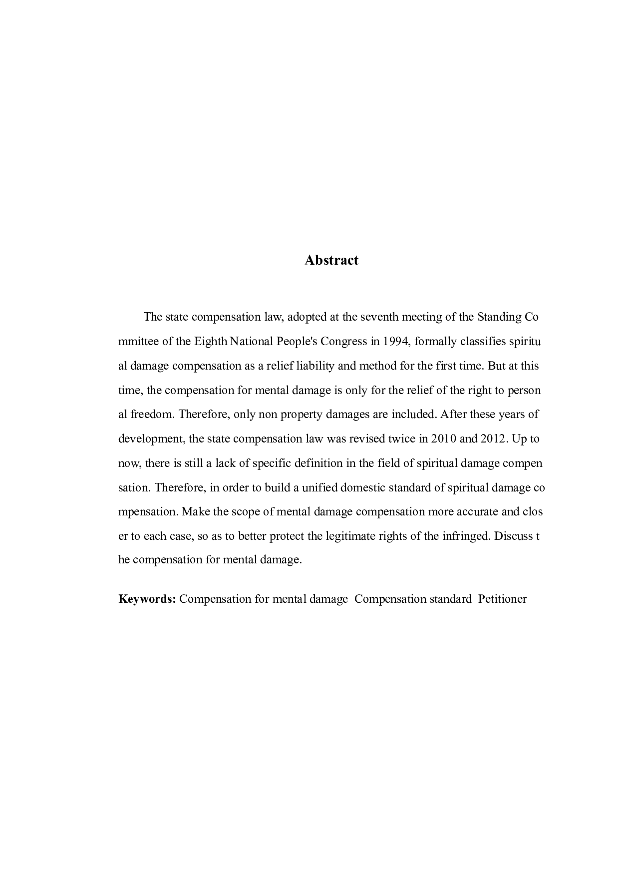 以刘忠林案为例探究国家赔偿中的精神损害赔偿问题-8739字.docx 第2页