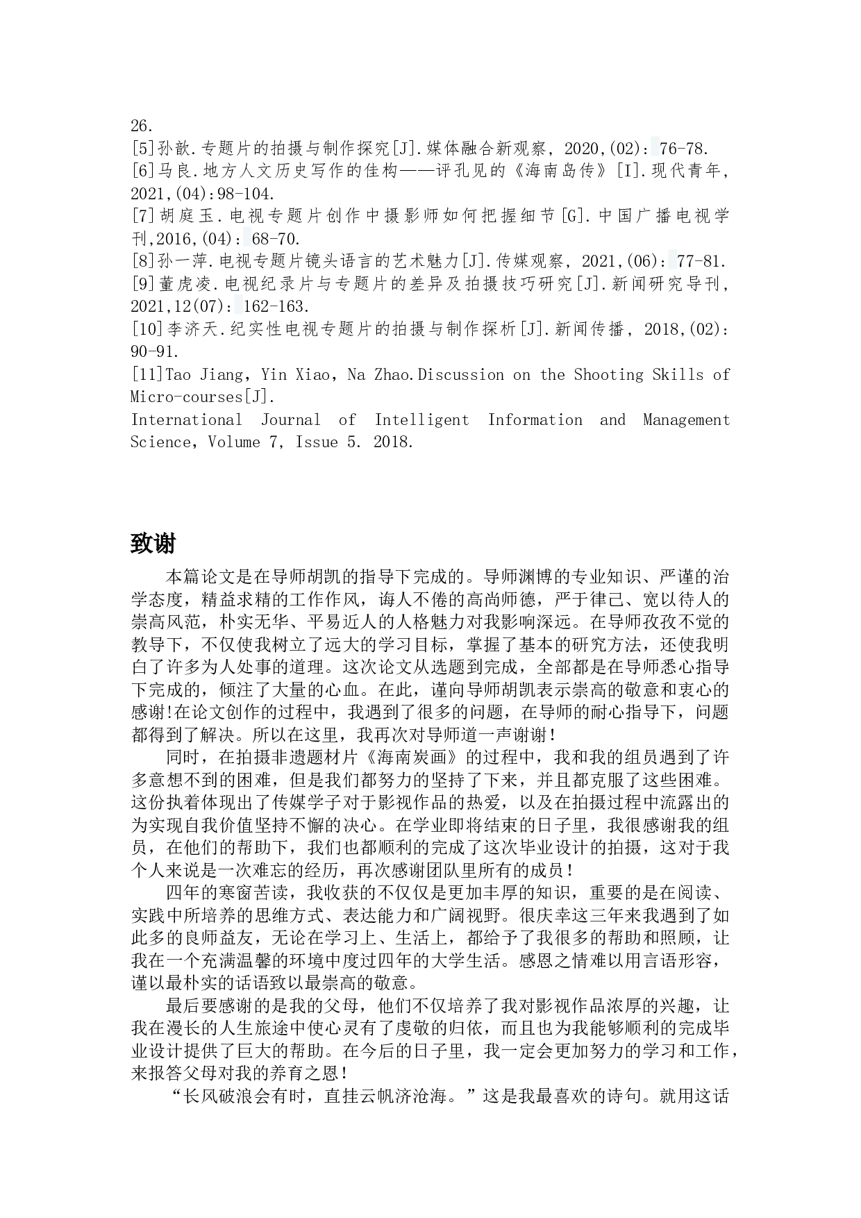 浅析非遗题材专题片的拍摄技巧&mdash;&mdash;以《海南炭画》-6794字.docx 第7页