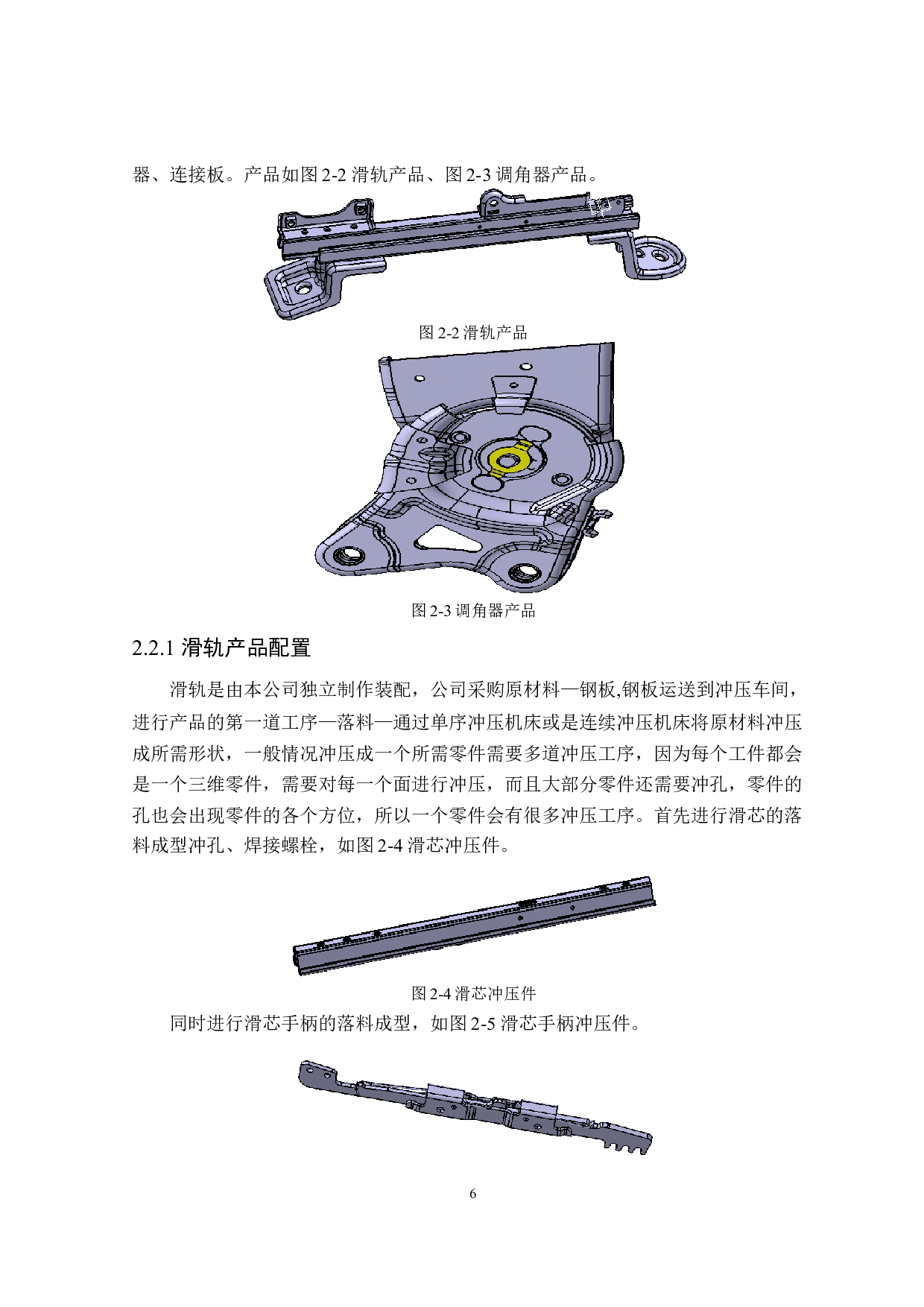 江苏力乐公司调整机构装配线平衡的分析与改善-17782字.doc 第10页