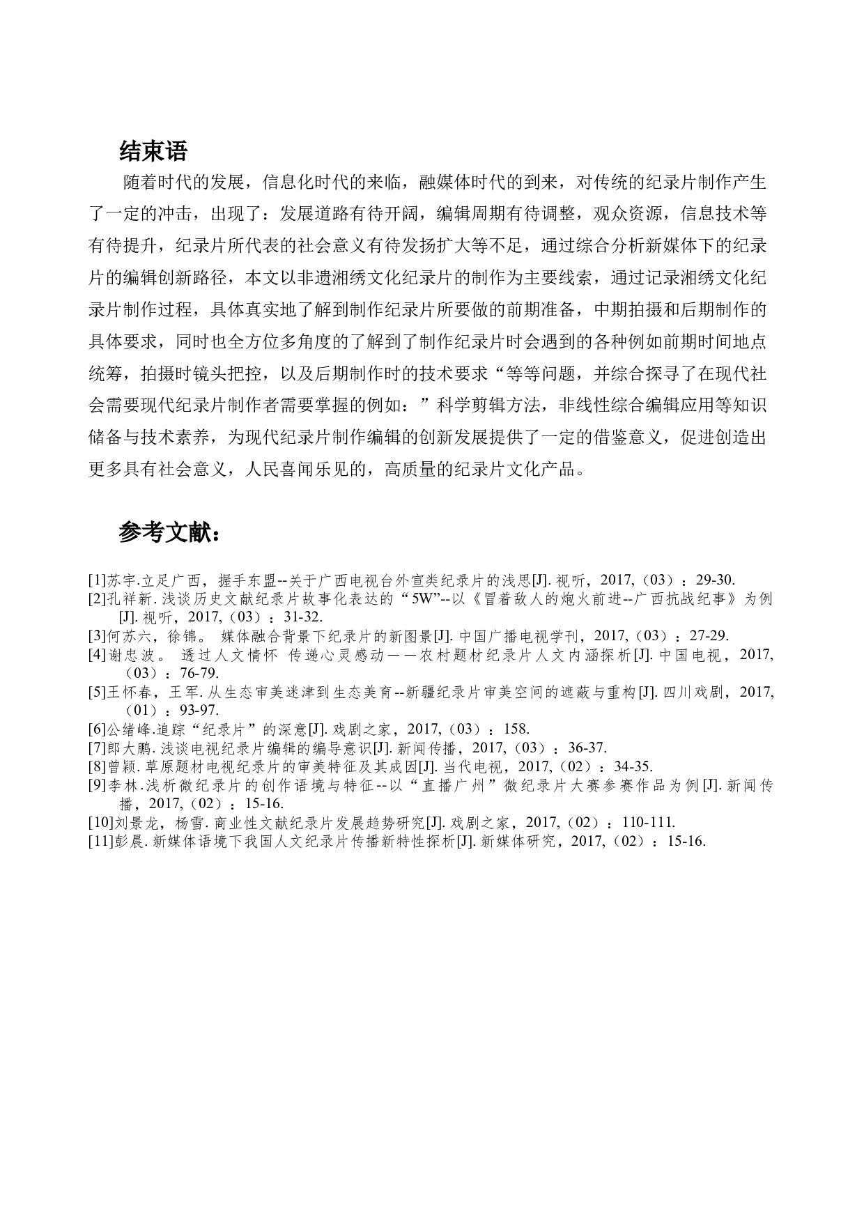 非遗纪录片编辑创新研究&mdash;&mdash;以毕业设计《湘绣魂》为例-7352字.docx 第9页