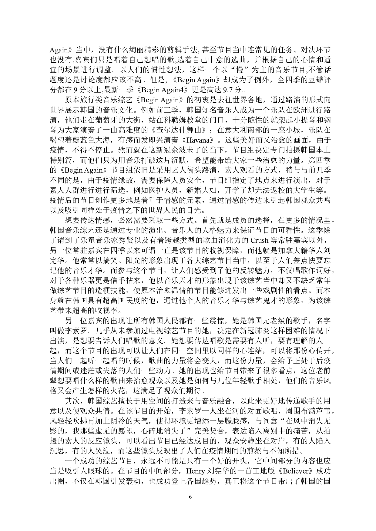 后疫情时代韩国综艺节目创作研究-14647字.doc 第8页