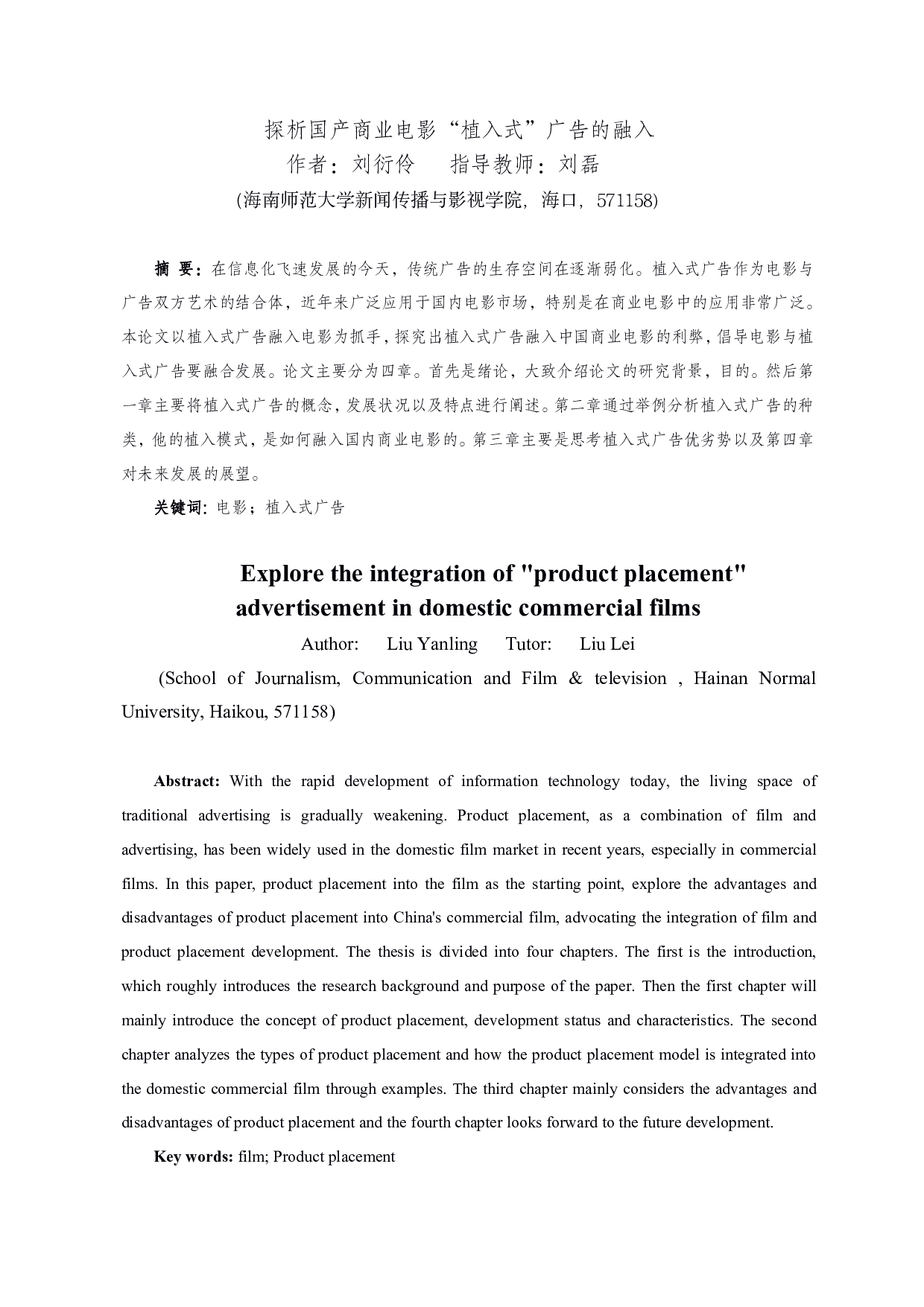 探析国产商业电影&ldquo;植入式&rdquo;广告的融入-11129字.pdf 第3页