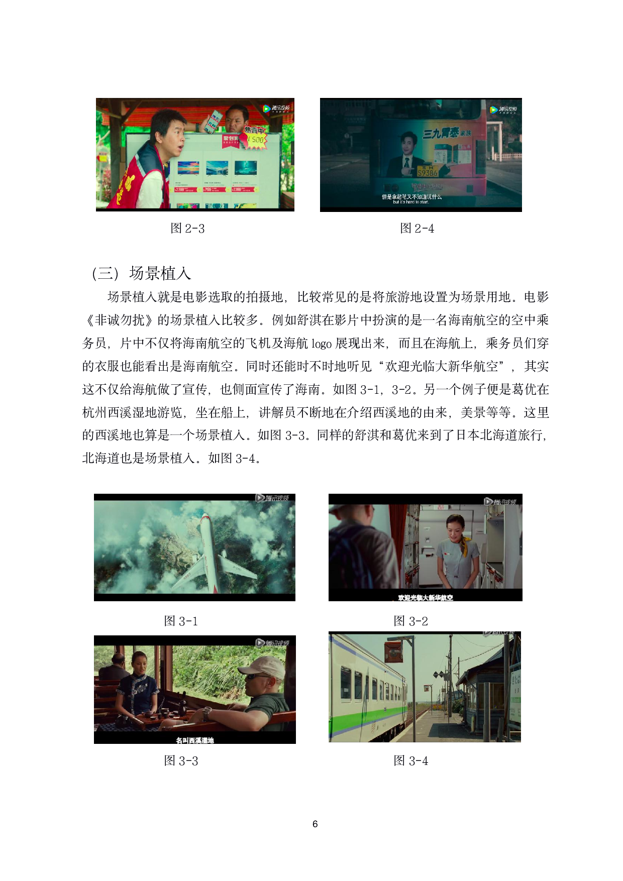 探析国产商业电影&ldquo;植入式&rdquo;广告的融入-11129字.pdf 第9页