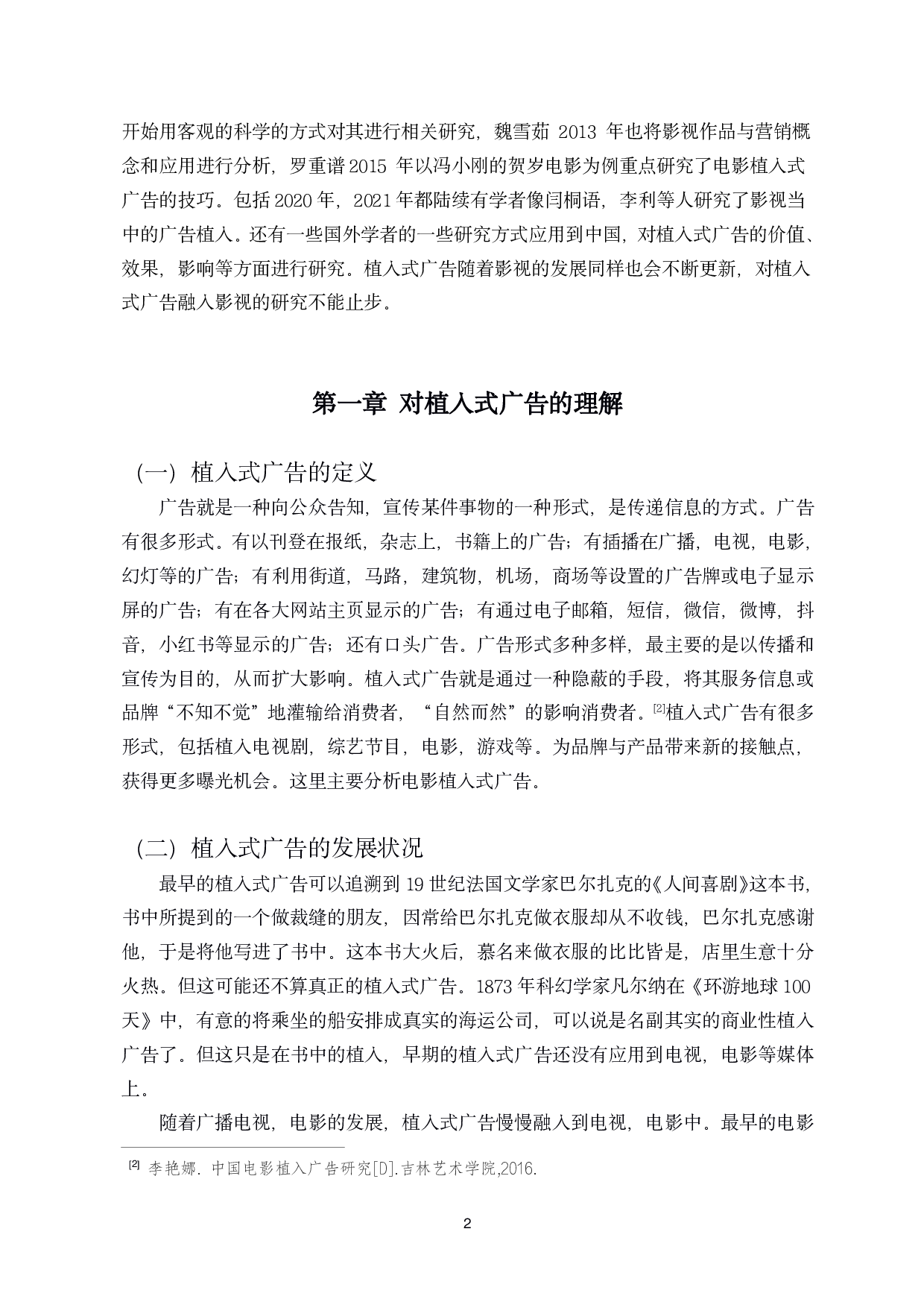 探析国产商业电影&ldquo;植入式&rdquo;广告的融入-11129字.pdf 第5页