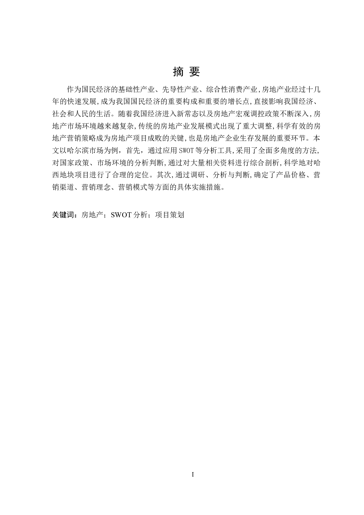 民安项目设计及策划书-10990字.doc 第1页