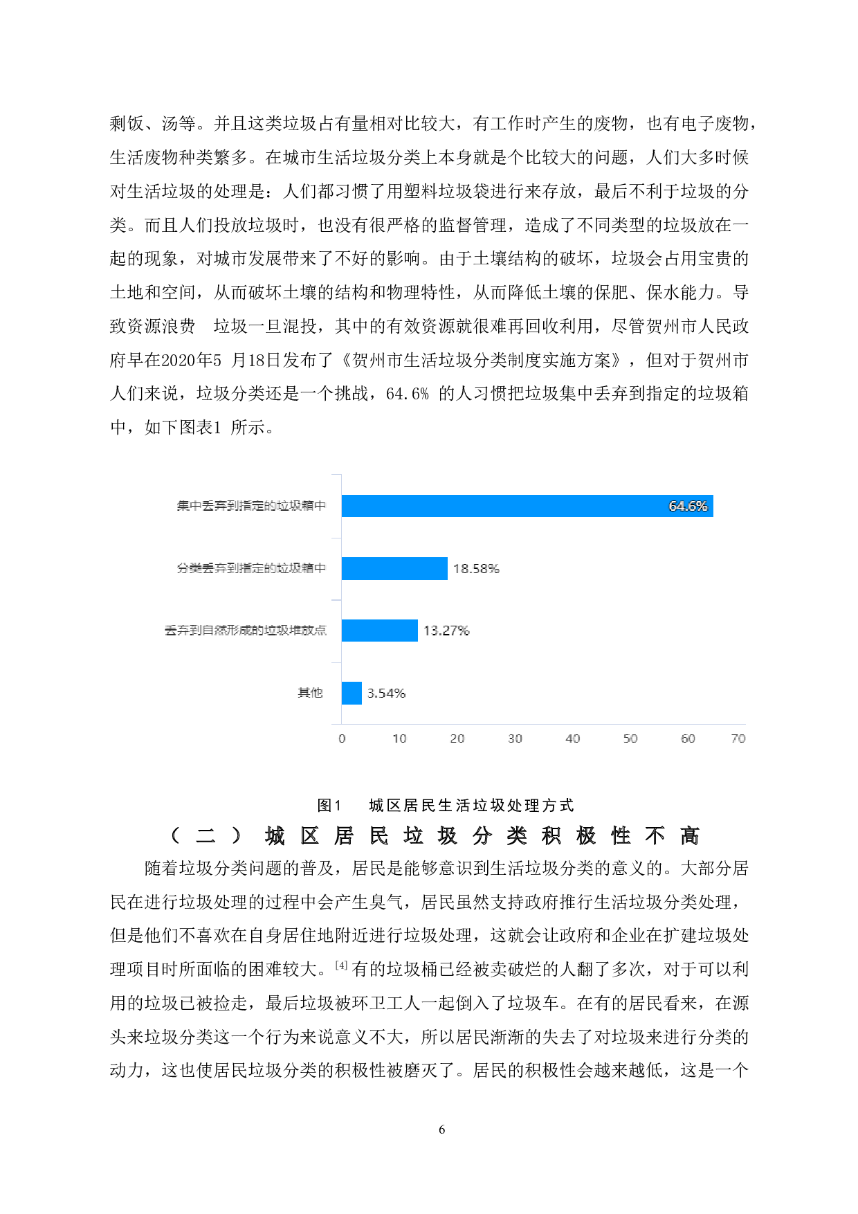贺州市城区生活垃圾处理问题与治理对策研究-10715字.doc 第8页