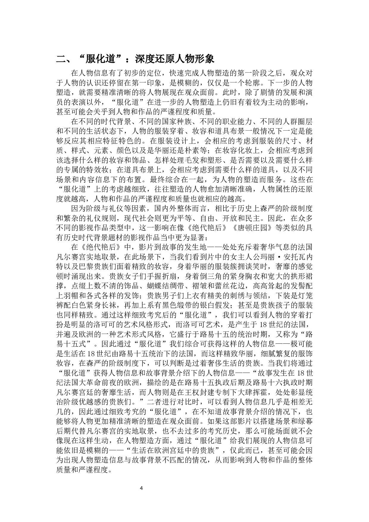 影视作品中&ldquo;服化道&rdquo;对人物塑造的影响-11738字.docx 第5页