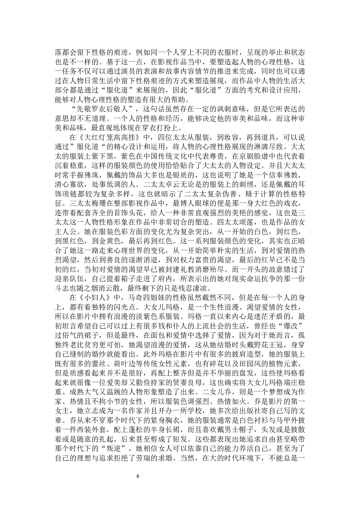 影视作品中&ldquo;服化道&rdquo;对人物塑造的影响-11738字.docx 第7页