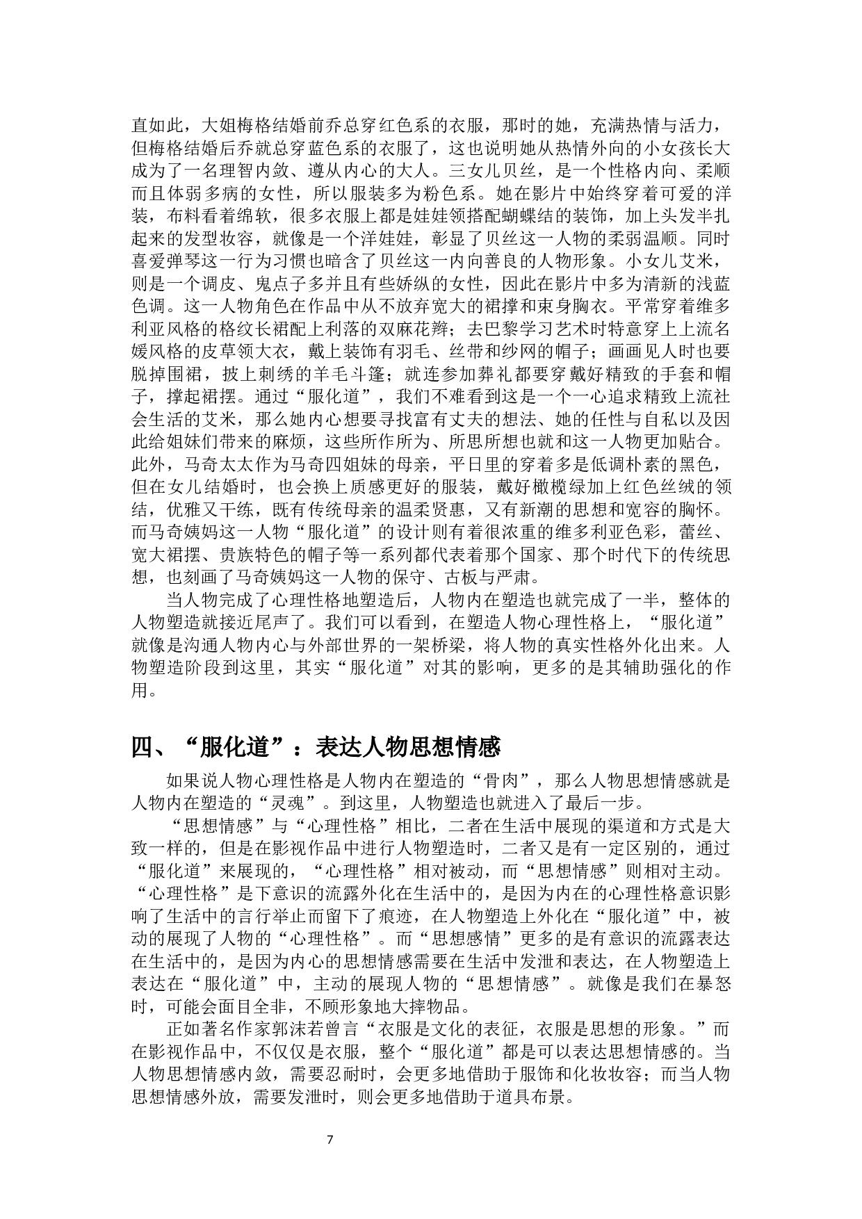影视作品中&ldquo;服化道&rdquo;对人物塑造的影响-11738字.docx 第8页