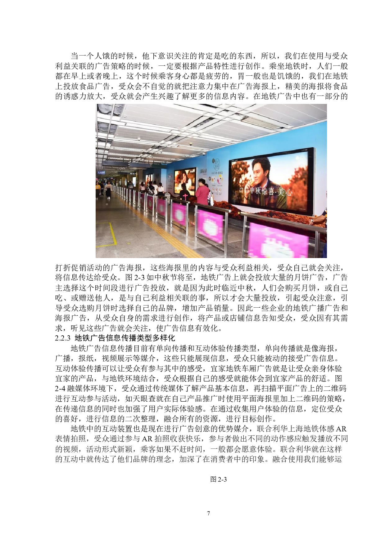 融媒体背景下地铁广告的传播策略分析-15534字.docx 第10页