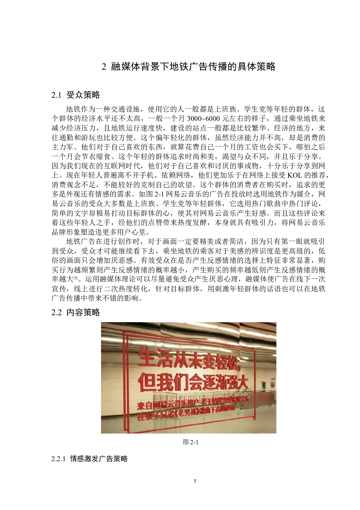 融媒体背景下地铁广告的传播策略分析-15534字.docx 第8页