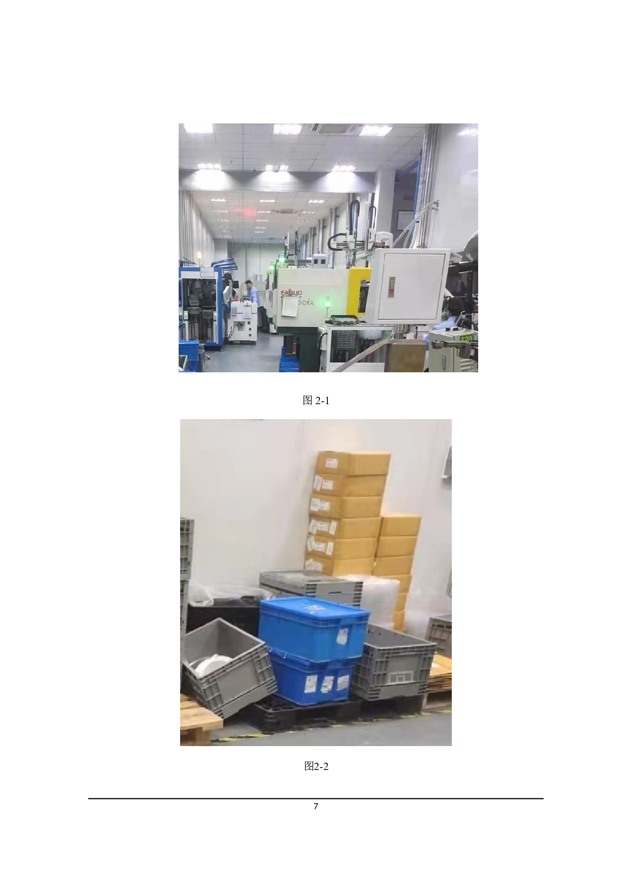 昀冢科技有限公司注塑车间设施规划研究-14243字.doc 第10页