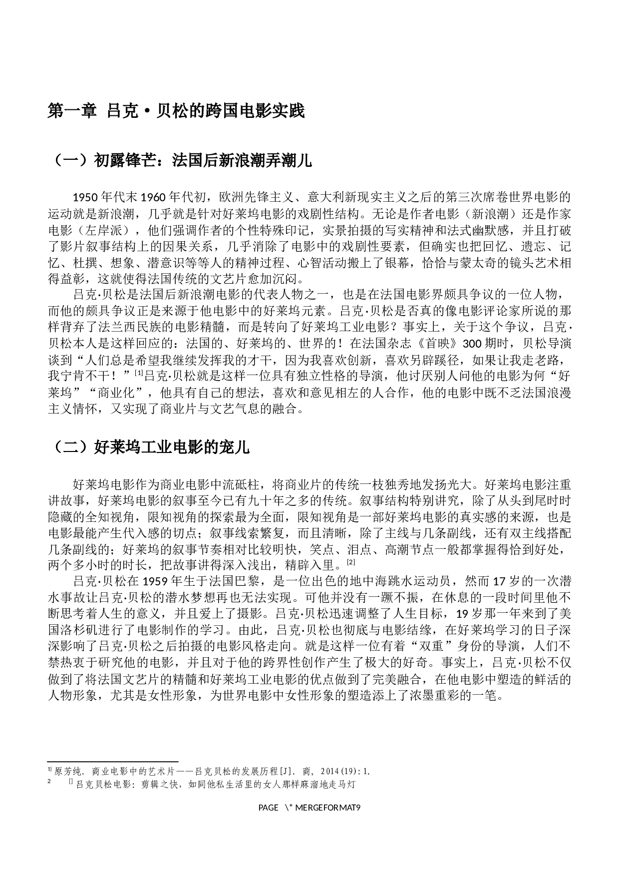 吕克&middot;贝松电影中的女性形象研究-9646字.docx 第4页