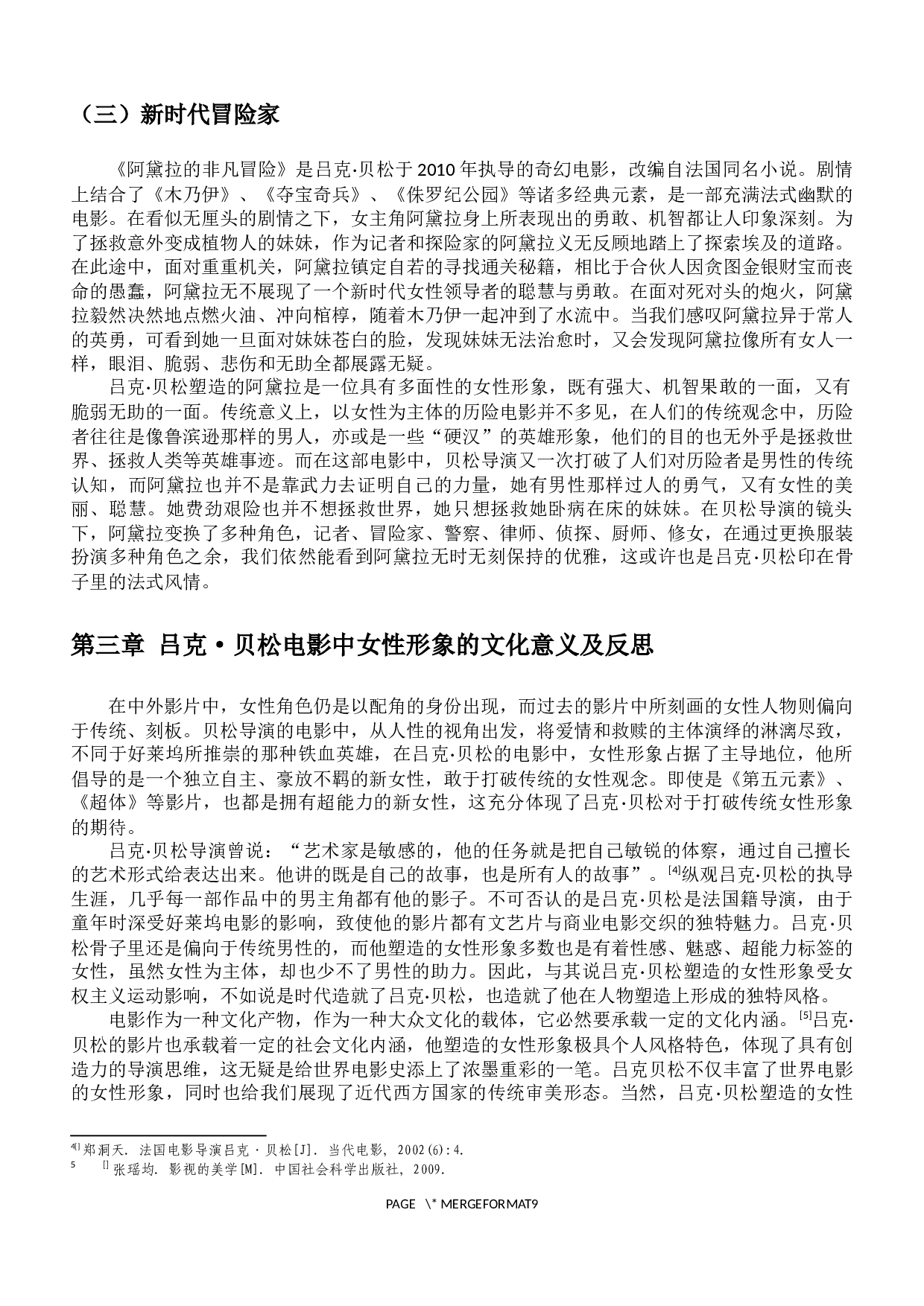 吕克&middot;贝松电影中的女性形象研究-9646字.docx 第7页