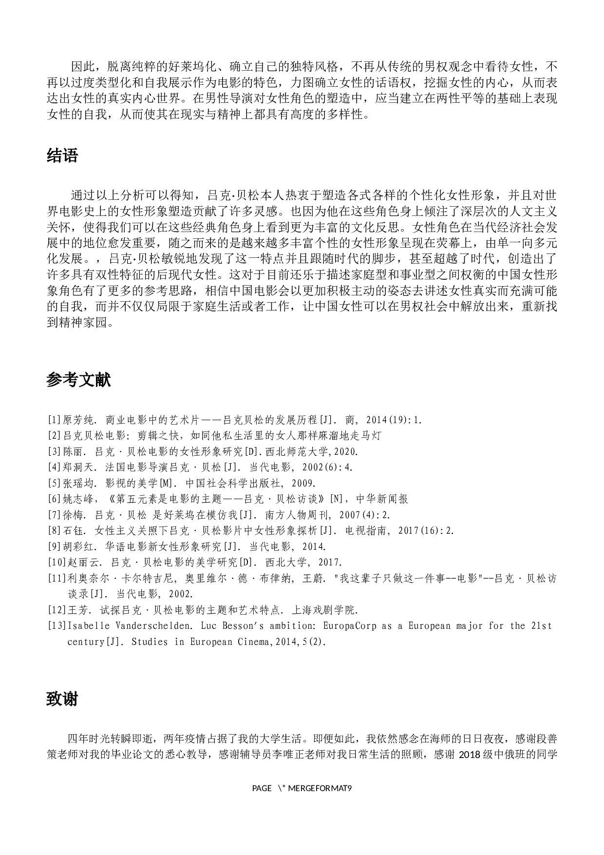 吕克&middot;贝松电影中的女性形象研究-9646字.docx 第9页