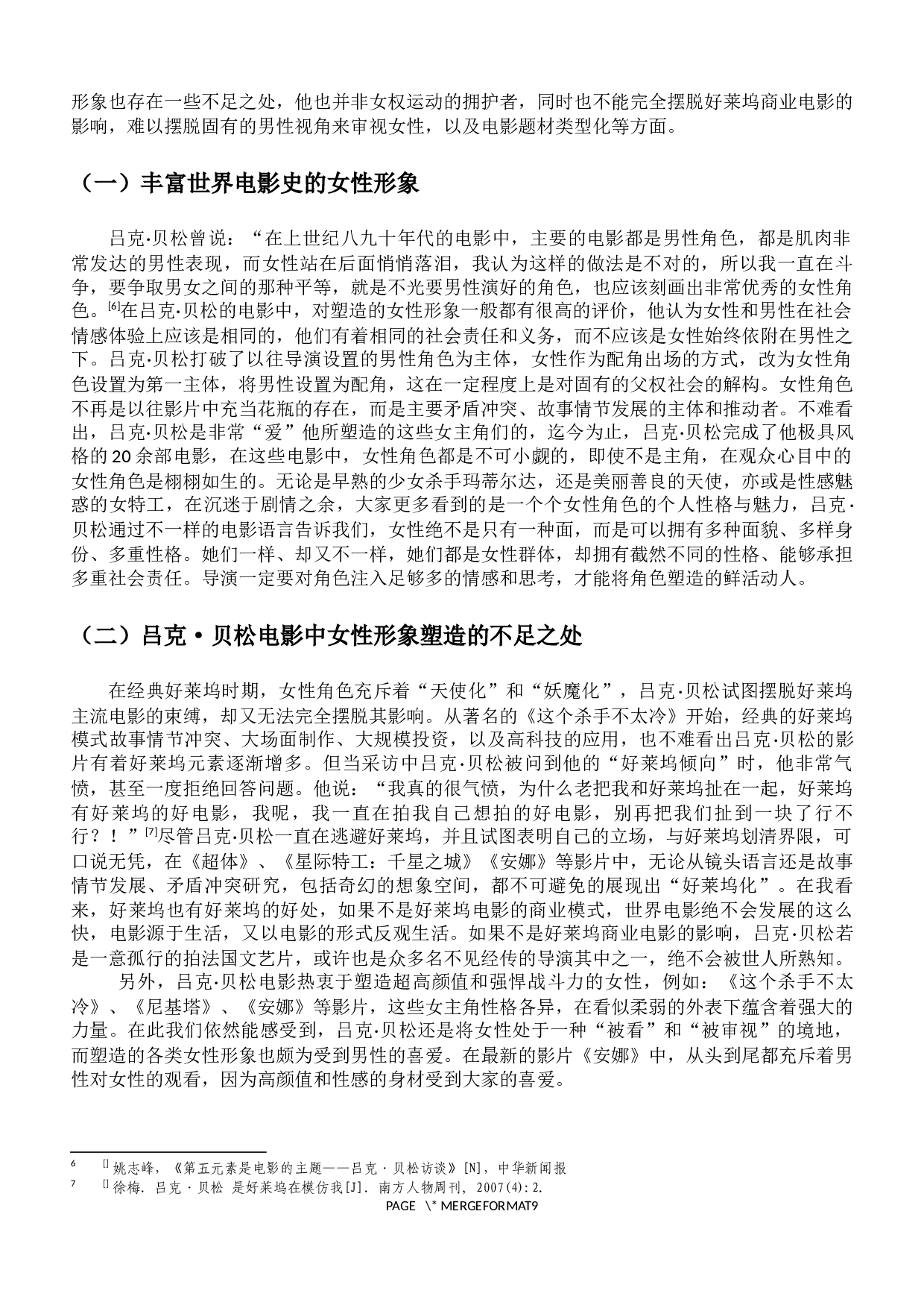 吕克&middot;贝松电影中的女性形象研究-9646字.docx 第8页